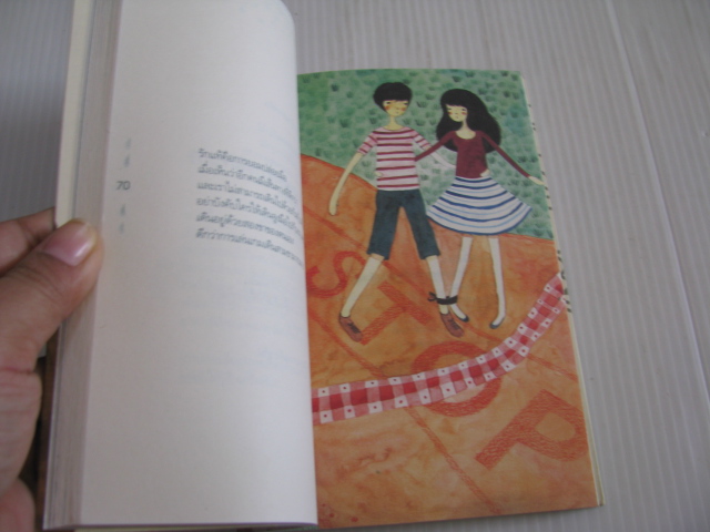 วันที่หัวใจจะเปลี่ยนไป... เป็นไม่มีน้ำตา บานาน่า กัทลี เขียน