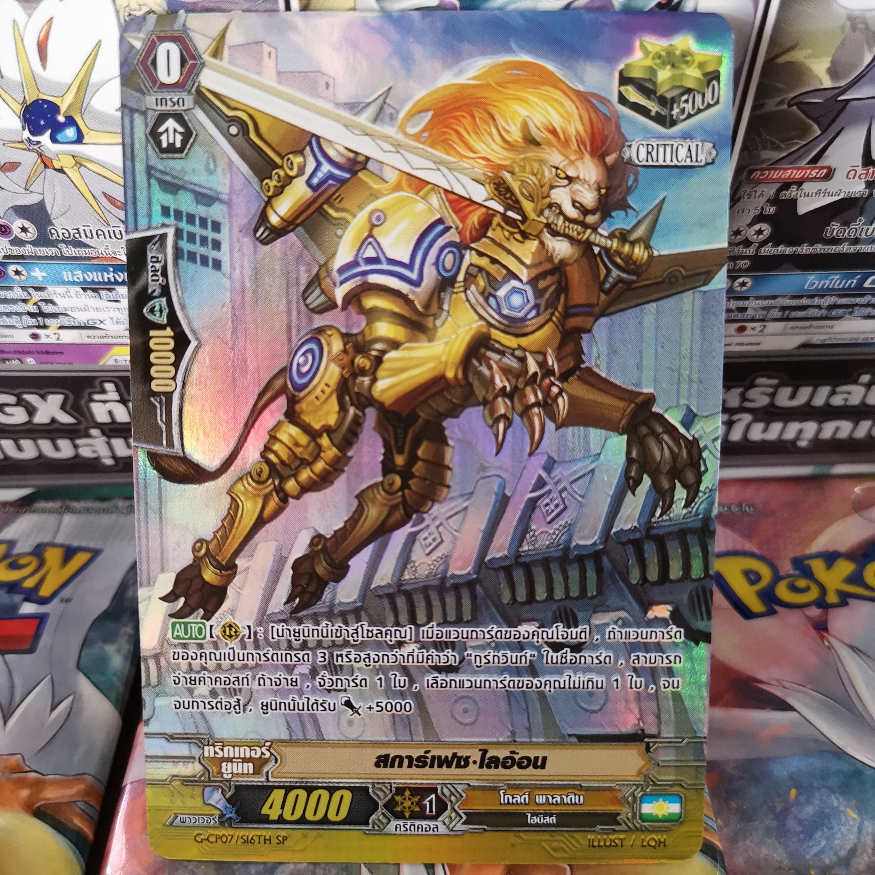 G-CP07/S16TH SP สการ์เฟซ ไลอ้อน