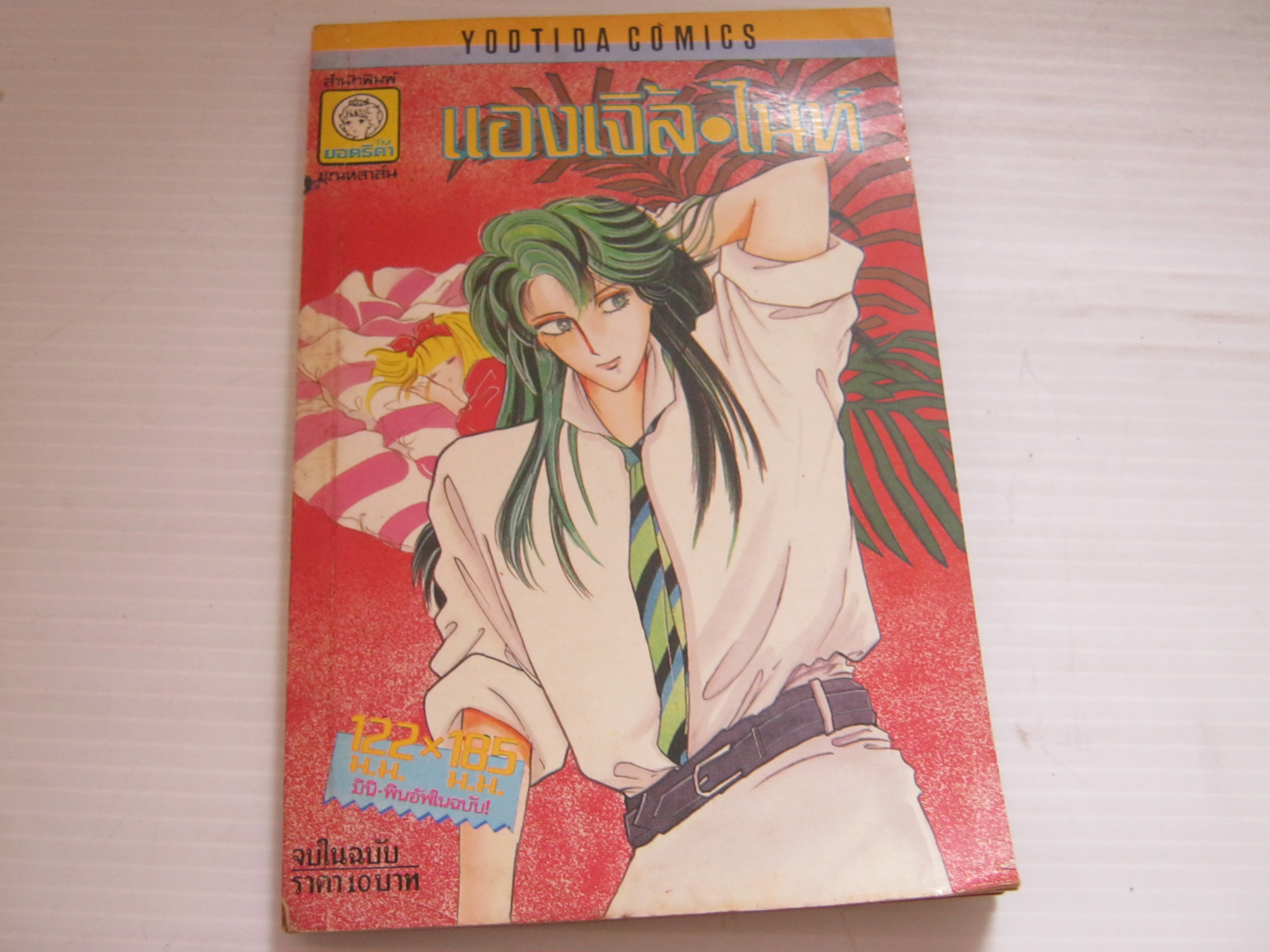 แองเจิ้ล - ไนท์ จบในฉบับ คามาตะ ยูคิมิ เขียน***สินค้าหมด***