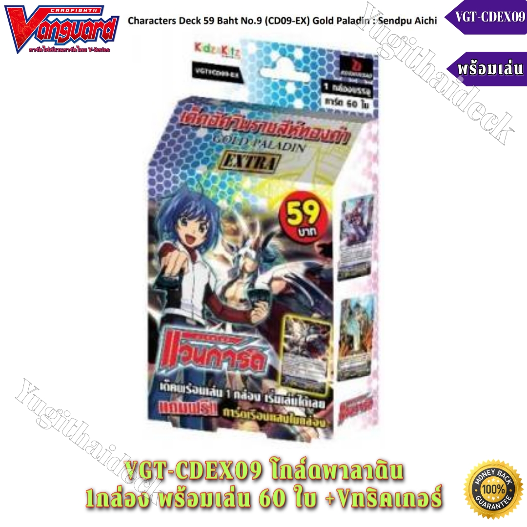 แวนการ์ดไทย VGT-CDEX09 CHARACTERS DECK :ราชาสีห์ทองคำ(VGT-CDEX09) 1กล่อง 60 ใบ+Vทริคเกอร์