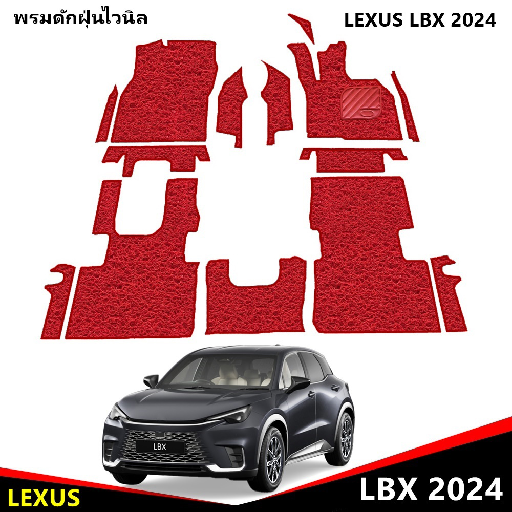 พรมดักฝุ่นไวนิล LEXUS LBX 2024 พรมดักฝุ่นในรถ เลกซัส แอลบีเอ็กซ์ เข้ารูป ภายในรถ เต็มคัน