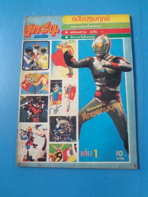 สกรีนคอมมิค เล่ม 1 (มีหน้ากระดาษสี และกระดาษมีรอยถูกตัด)