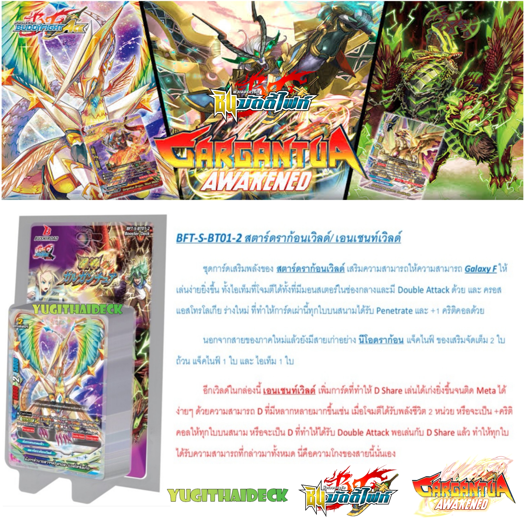 พร้อมส่ง ชิน บัดดี้ไฟท์ ภาษาไทย BFT-S-BT01-1 , BFT-S-BT01-2