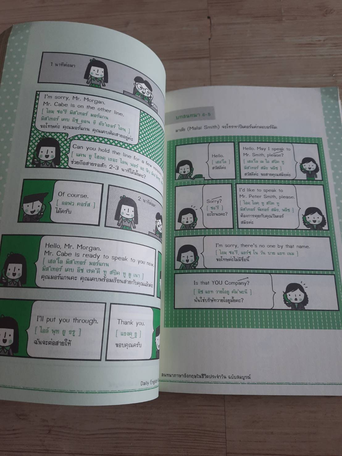 Daily English Conversation พิมพ์ครั้งที่ 4 โดย ทิพย์ธิดา บุตรฉุย