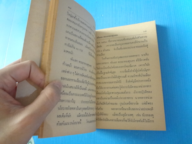 ชีวิตพระยาทรงฯในต่างแดน โดย สำรวจ กาญจนสิทธิ์ (ท.ส.พระยาทรงฯ) พิมพ์ครั้งแรก พ.ศ. 2523