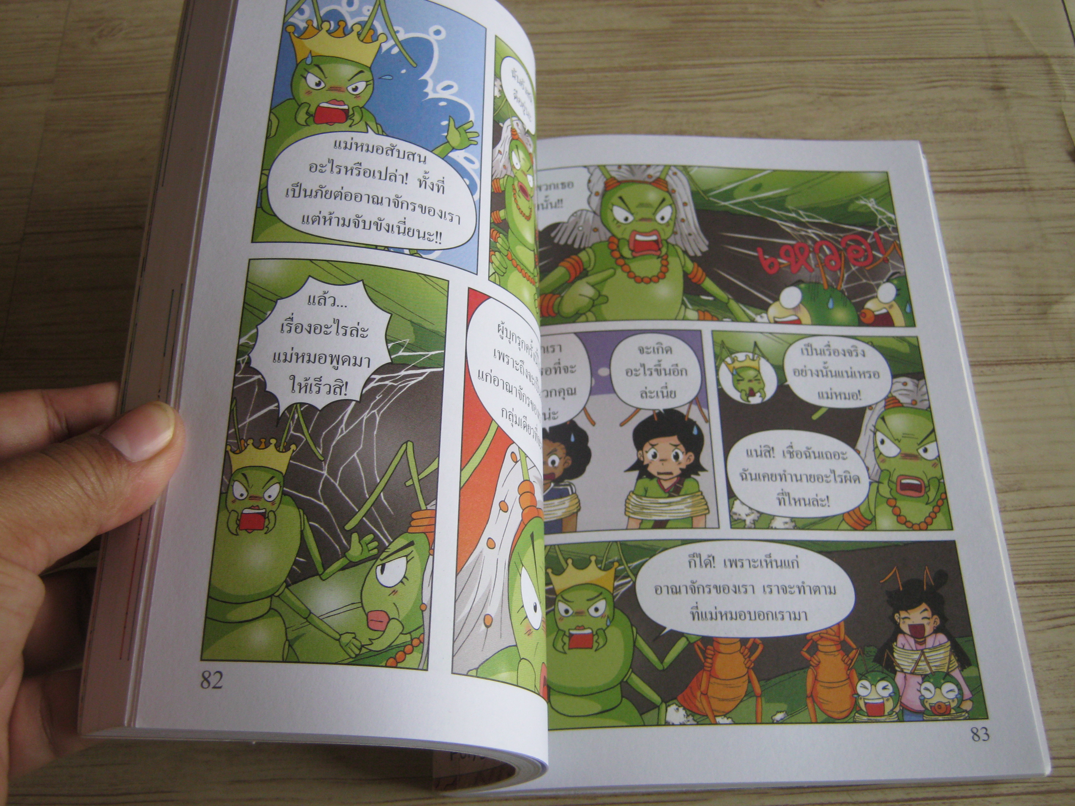 การ์ตูนสารคดีเสริมทักษะ กบนอกกะลา เล่ม 99 ไข่มดแดง แสบ คัน แซ่บ กบนอกกะลา เนื้อหาสารคดี Polygon Wizard เรื่องและภาพ