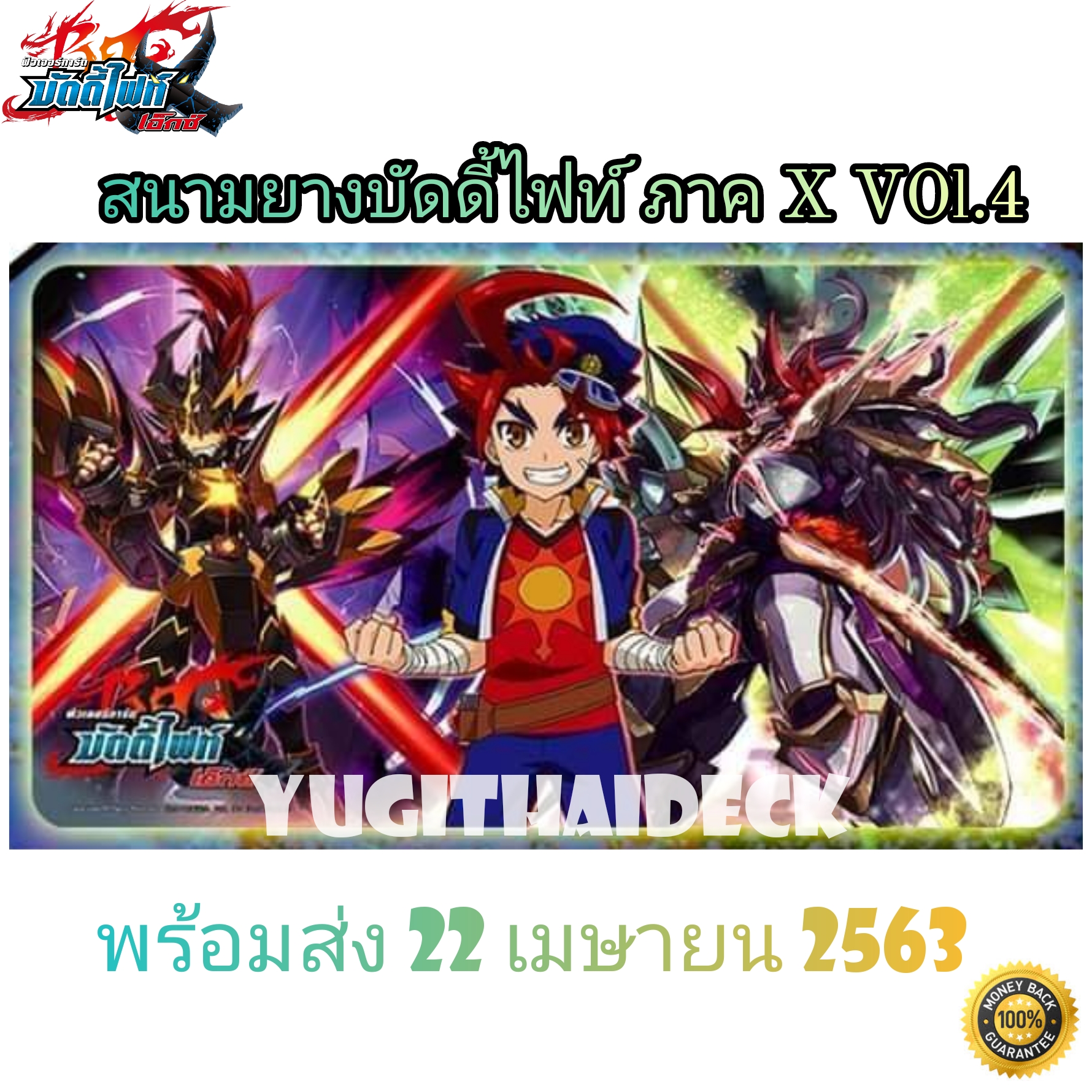 บัดดี้ไฟท์ สนามยางวางการ์ดสุดเท่ BF-X Rubber Play Mat VOL.4