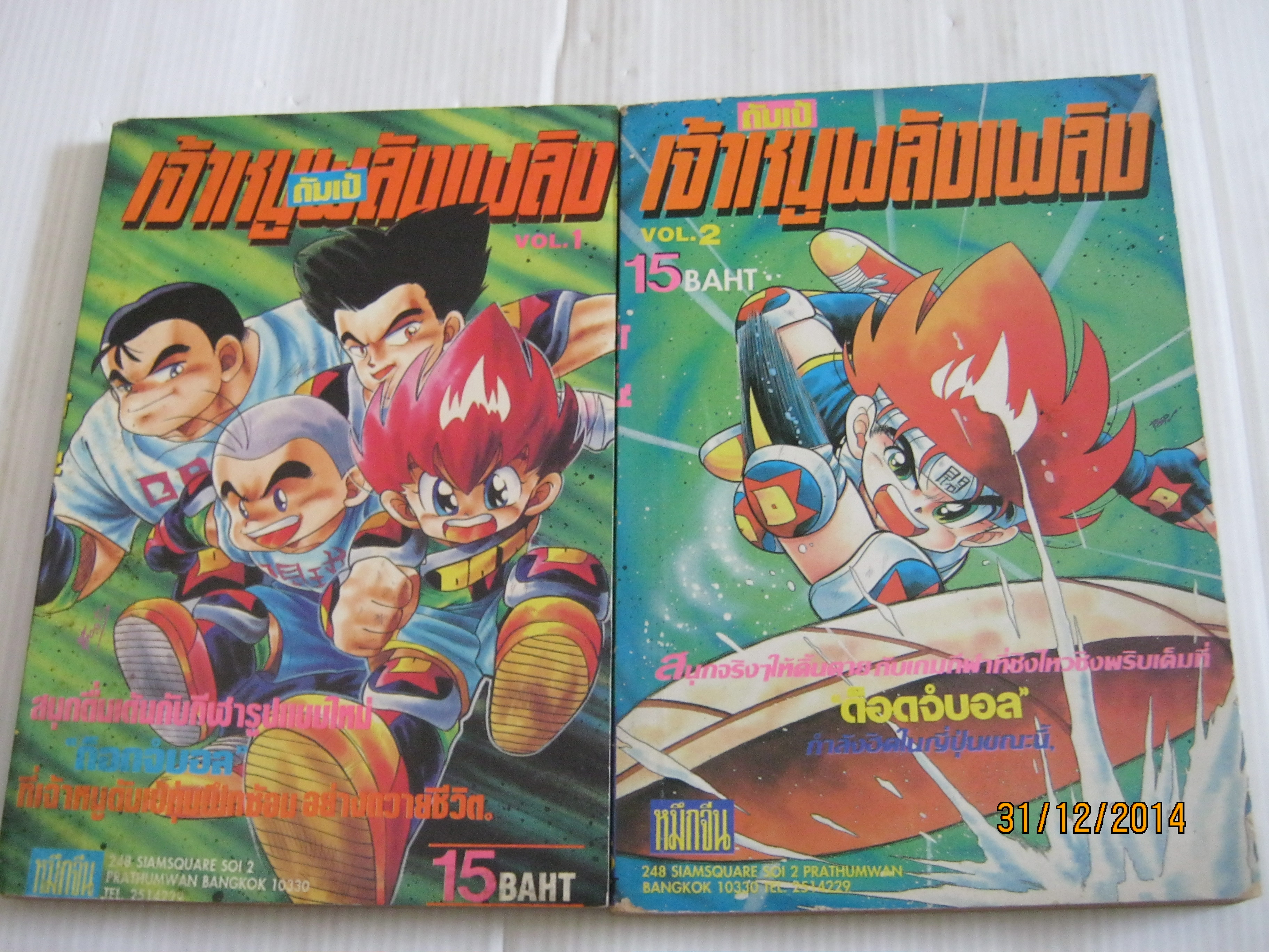 ดัมเป้เจ้าหนูพลังเพลิง ชุด เล่ม 1,2***สินค้าหมด***
