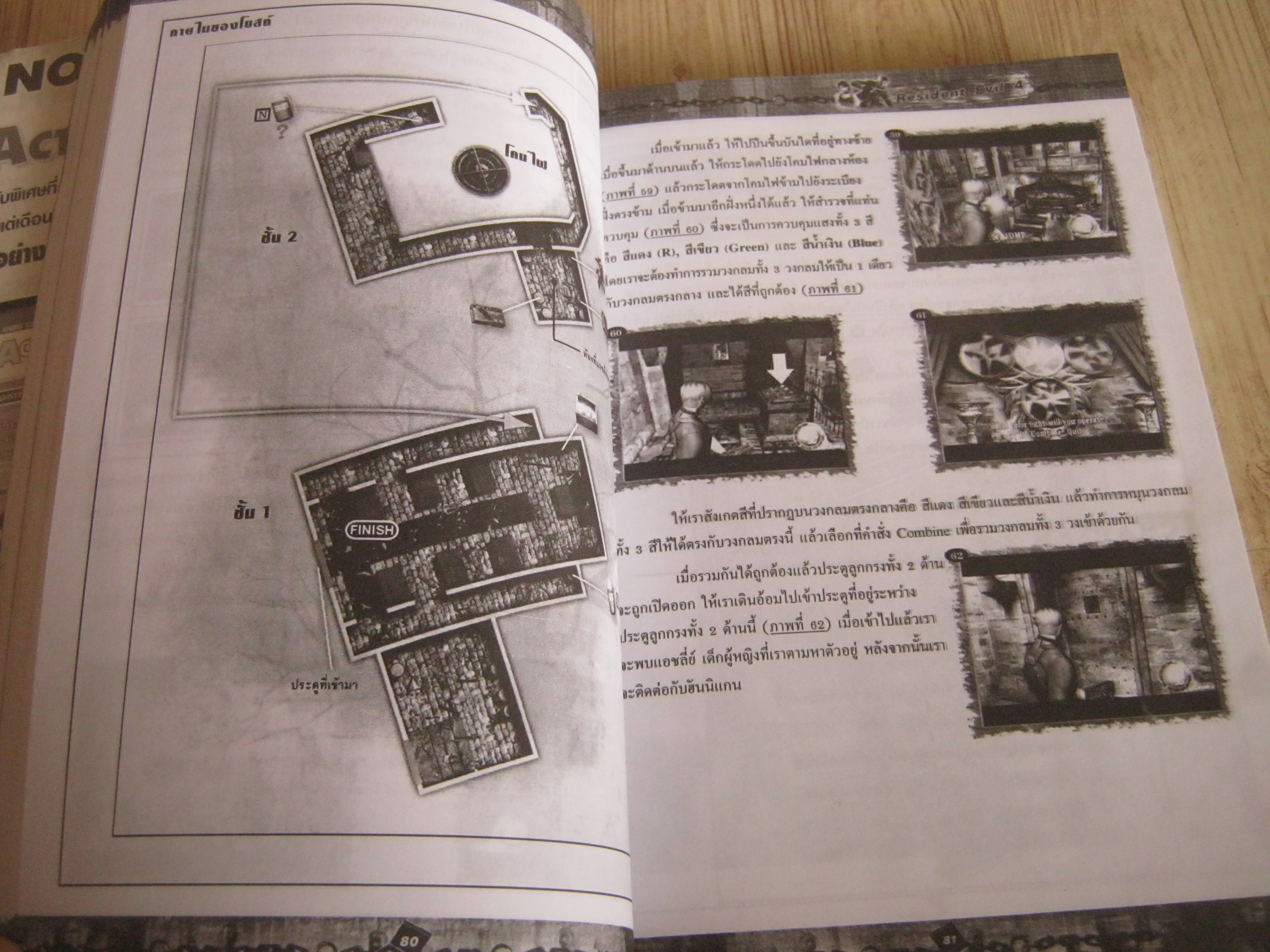 คู่มือเฉลยเกม PS2 RESIDENT EVIL 4
