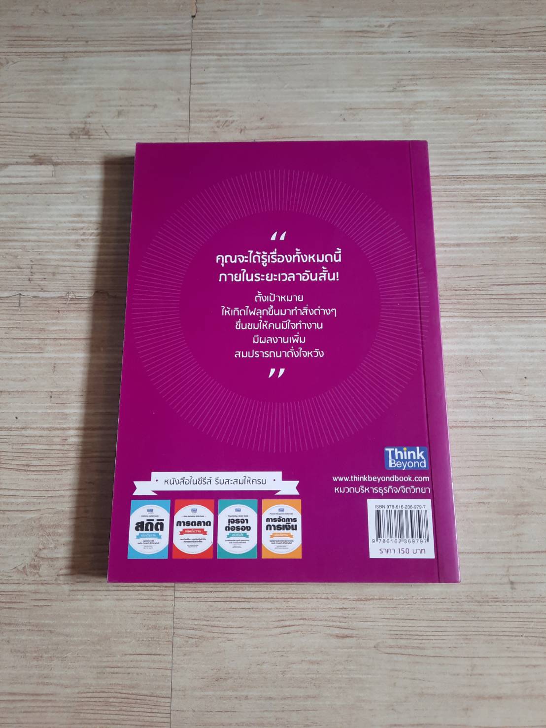 ชักจูงใจคน เล่มเดียวจบ Steve Bavister & Amanda Vickers เขียน น้ำค้าง แปล