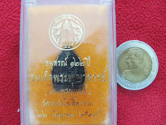 สินค้าจองค่ะ รูปเหมือนใบโพธิ์สมเด็จโต พิมพ์ใหญ่ เนื้อนวะ ปี2537 อนุสรณ์ 122 ปี พร้อมกล่องเดิมค่ะ