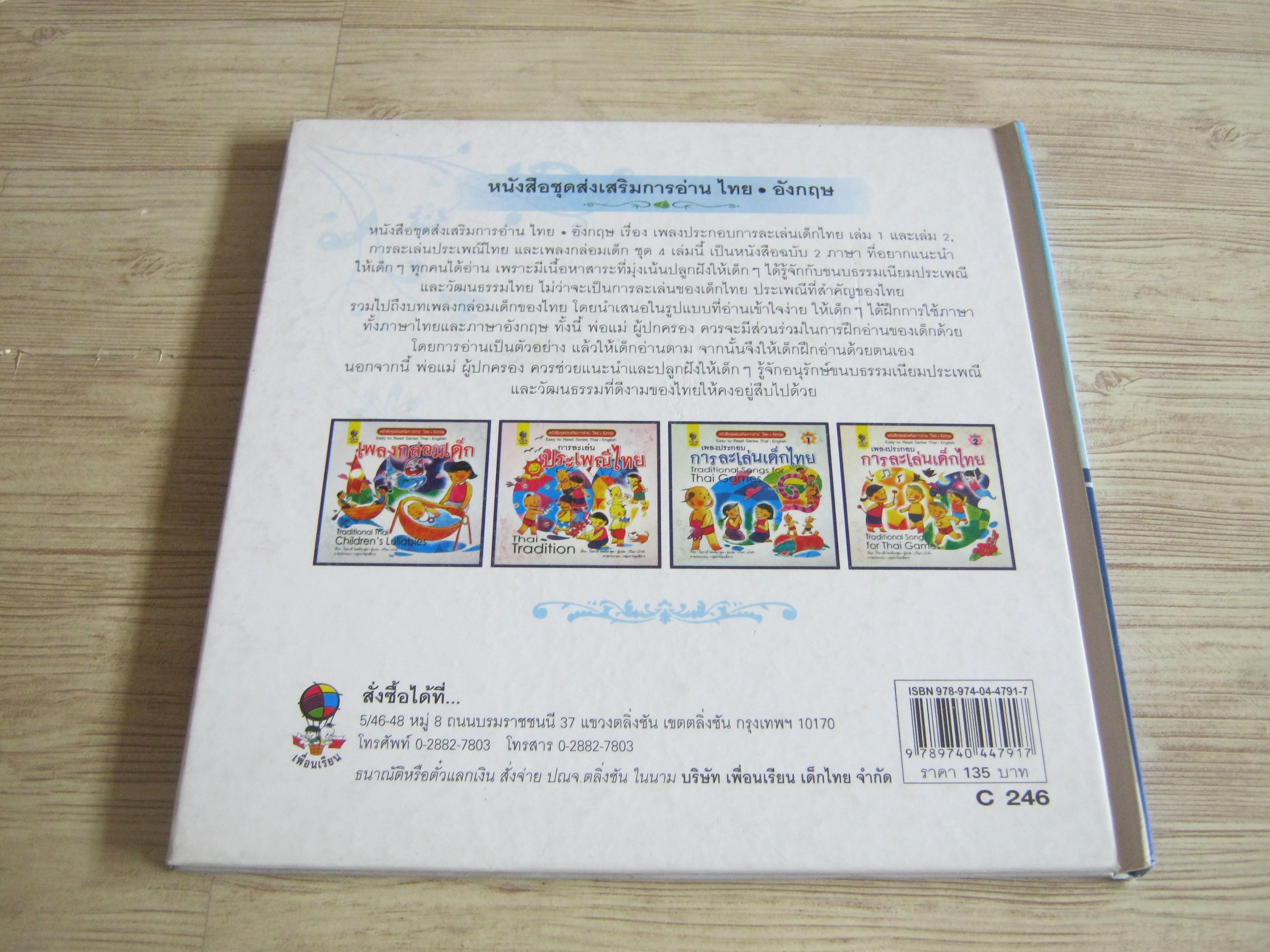 หนังสือชุดส่งเสริมการอ่าน ไทย-อังกฤษ เพลงกล่อมเด็ก ปิยะวดี โชคดีผาสุข เรื่อง ปวีณา เบ้าคำ แปล กลุ่มการ์ตูนสี่ขาว ภาพ