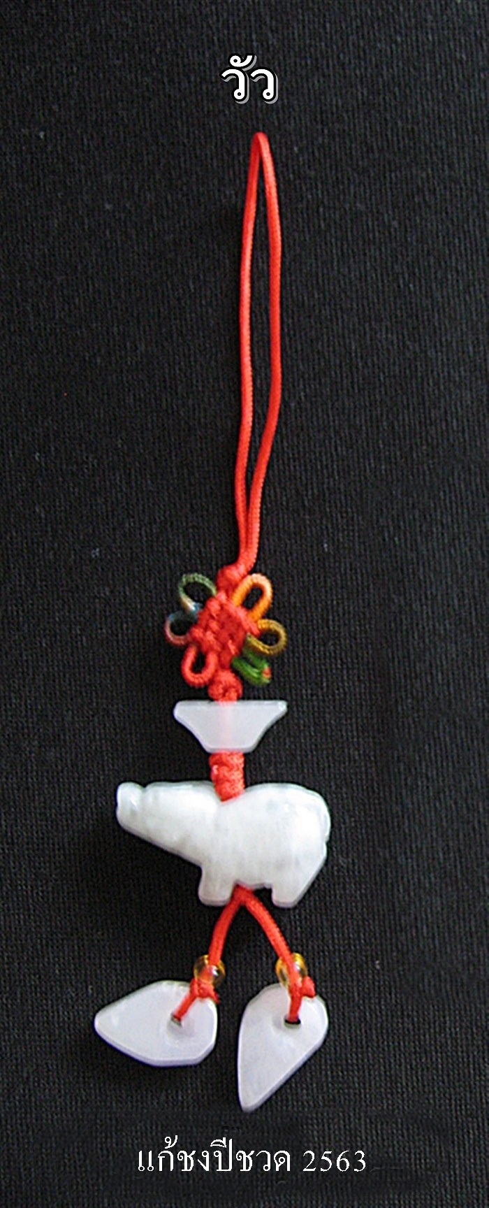 จี้วัวหินหยก แก้ชงปีชวด ปี2563 ช่วยเสริมดวงชะตาชีวิตค่ะ