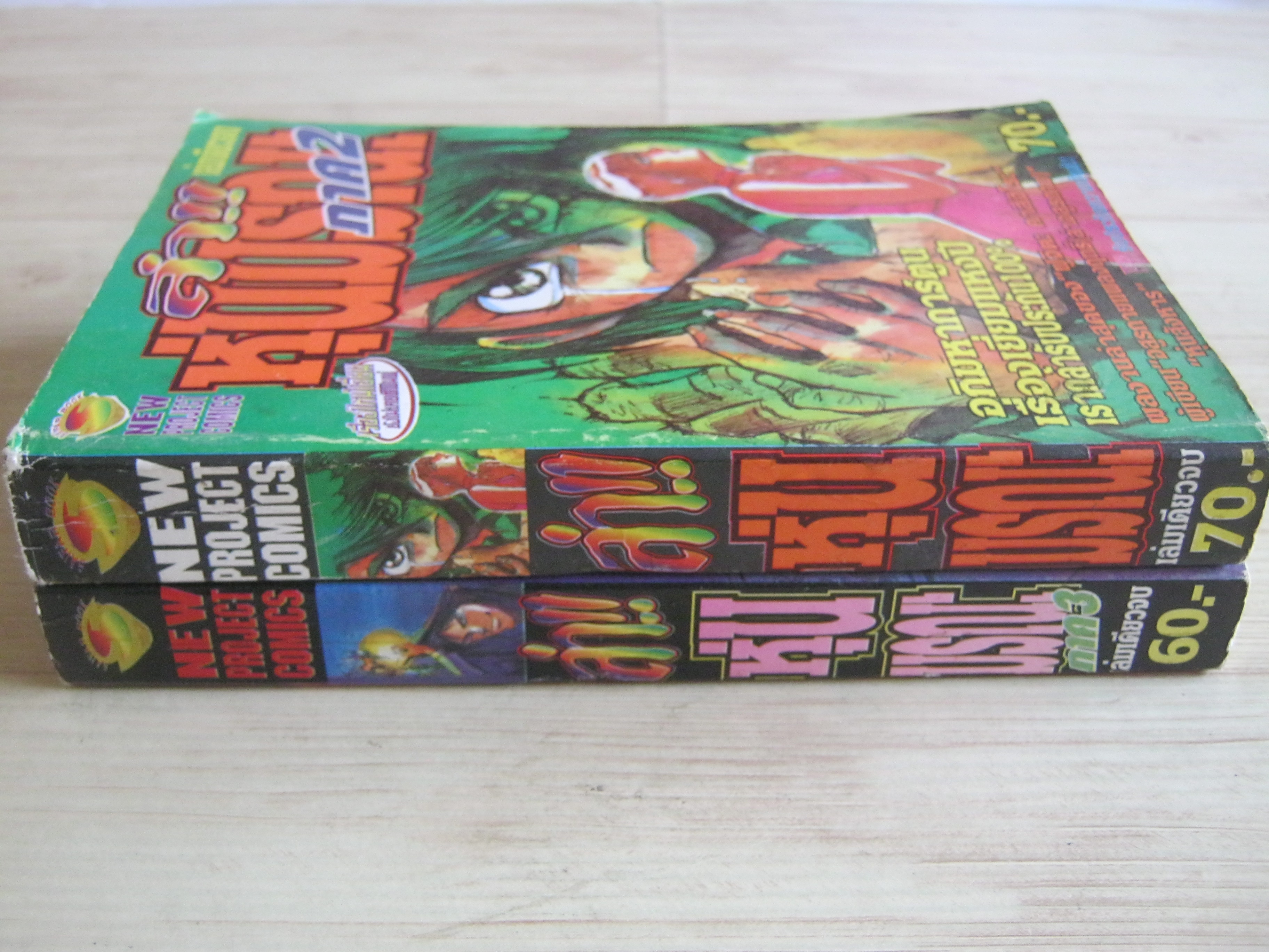 ล่าหุ่นมรณะ ภาค 2 ,ภาค 3 ชุด เล่มเดียวจบ ฟูจิตะ คาสึฮิโร่ เขียน