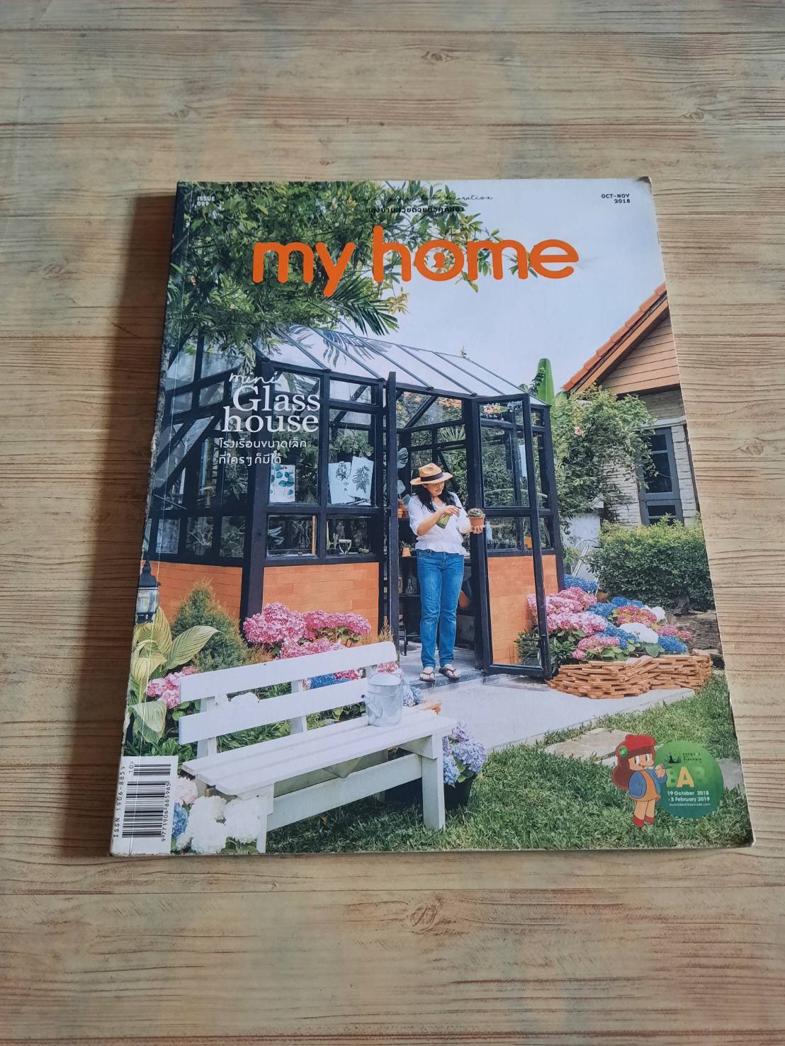 my home ฉบับที่ 099 Oct - Nov 2018 mini Glasshouse โรงเรือนขนาดเล็กที่ใคร ๆ ก็มีได้***สินค้าหมด***
