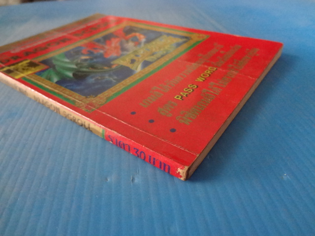 DRAGON SCROLL คู่มือเฉลยเกมส์กดคอมพิวเตอร์