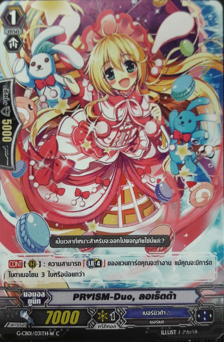 VGT-G-CB01/031TH-W C PR♥ISM-Duo, ลอเร็ตต้า