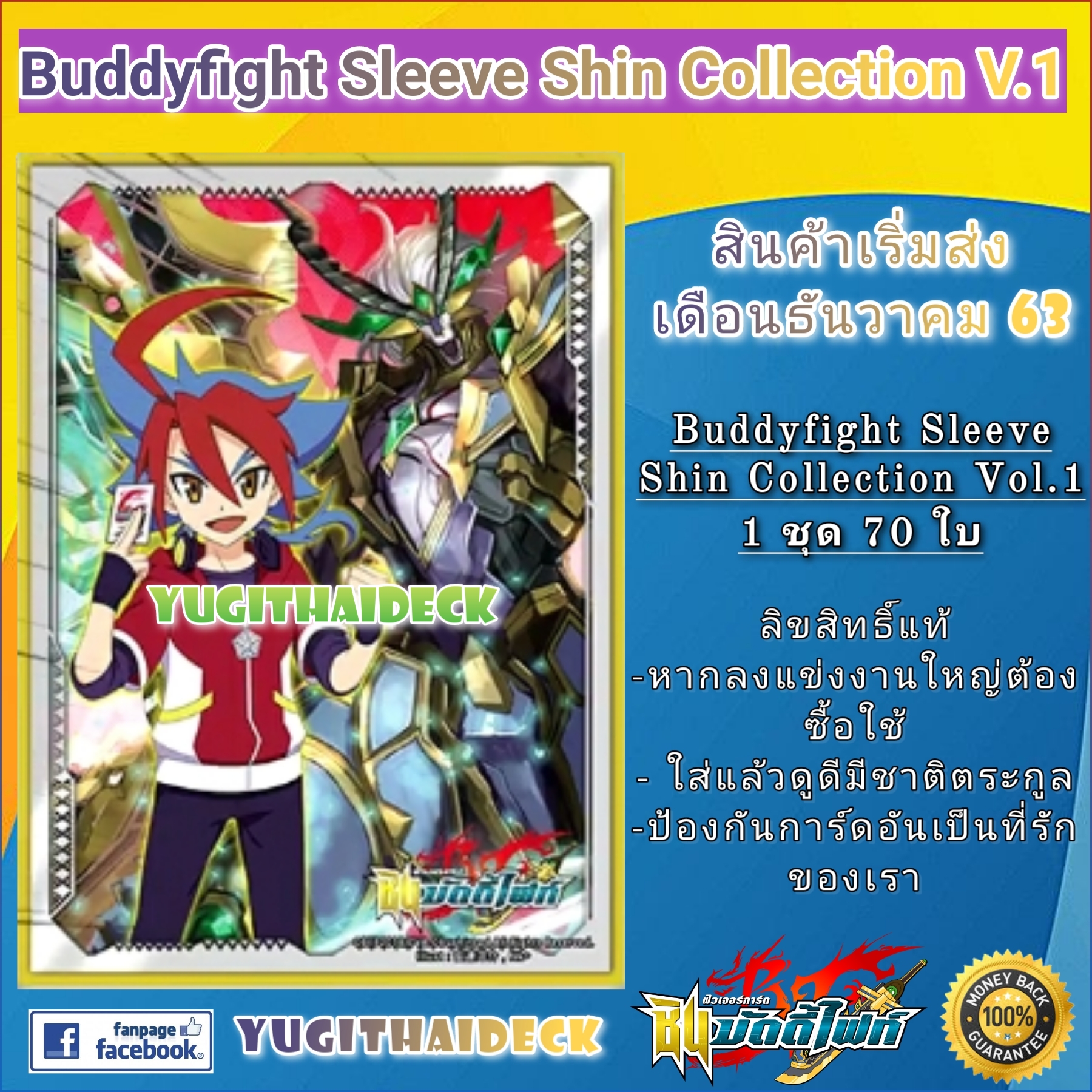ซองใส่การ์ด Buddyfight Sleeve Shin Collection Vol.1 ลาย Garga & Yuga 1ชุดมี 70 ใบ