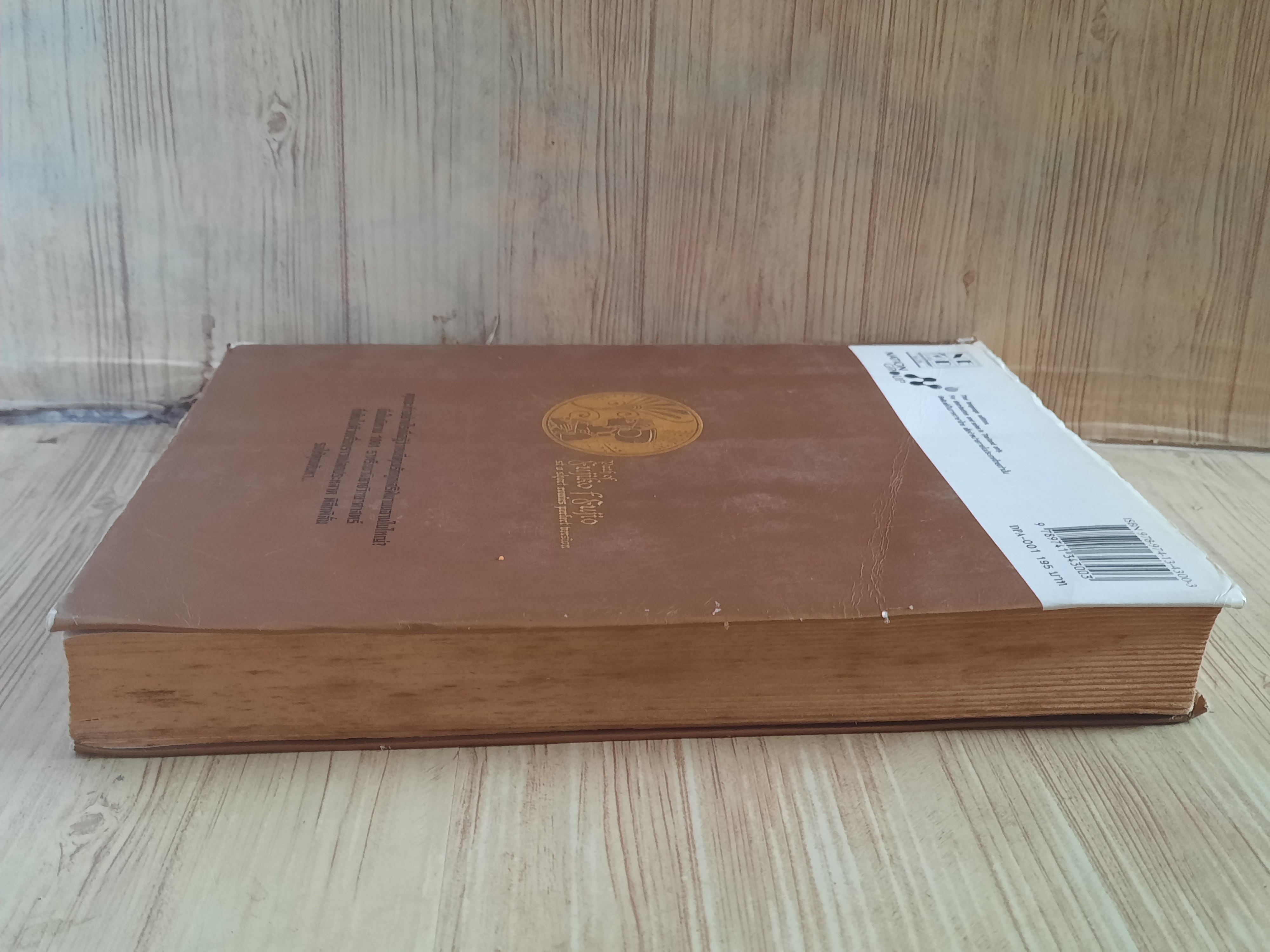 รวมผลงานอมตะ ฟูจิโกะ SF คอลเล็คชั่น เล่ม 1 ตอน จาน มิโนทาวรอส