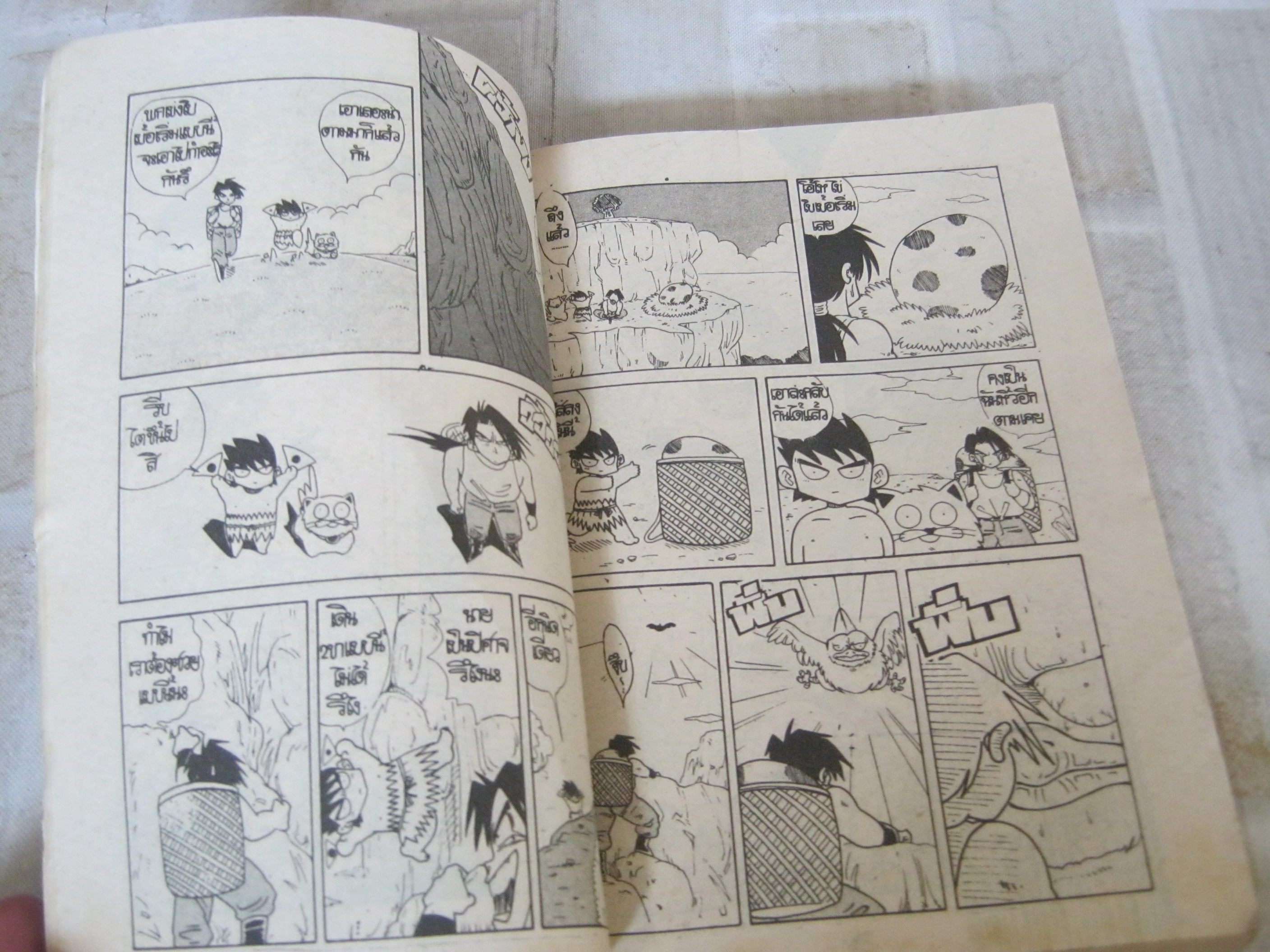 ปาปุวะจอมแสบ เล่ม 1