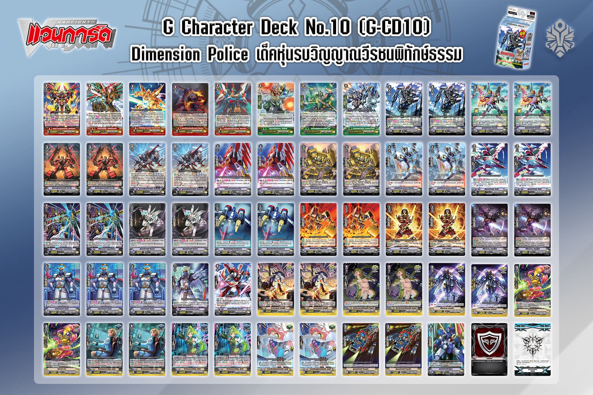 พร้อมส่ง แวนการ์ด ภาคG VGT-G-CD01-12 ชุดพร้อมเล่นสุดแกร่ง แวนการ์ดภาค G มี 12 แบบ