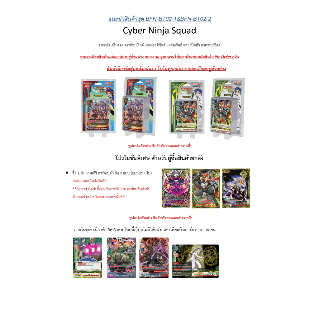 Buddyfight New drive Booster02 ชุดเสริม (BFN-BT02-1) (BFN-BT02-2)