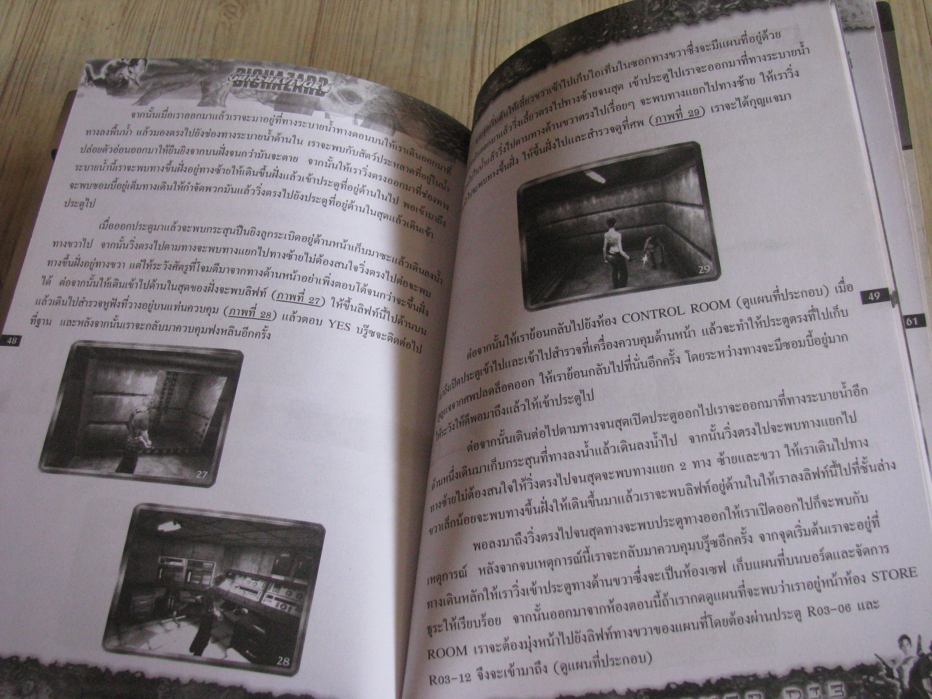 คู่มือเฉลยเกม PS2 GUNSUR VIVOR 4: BIOHAZARD HEROES NEVER DIE