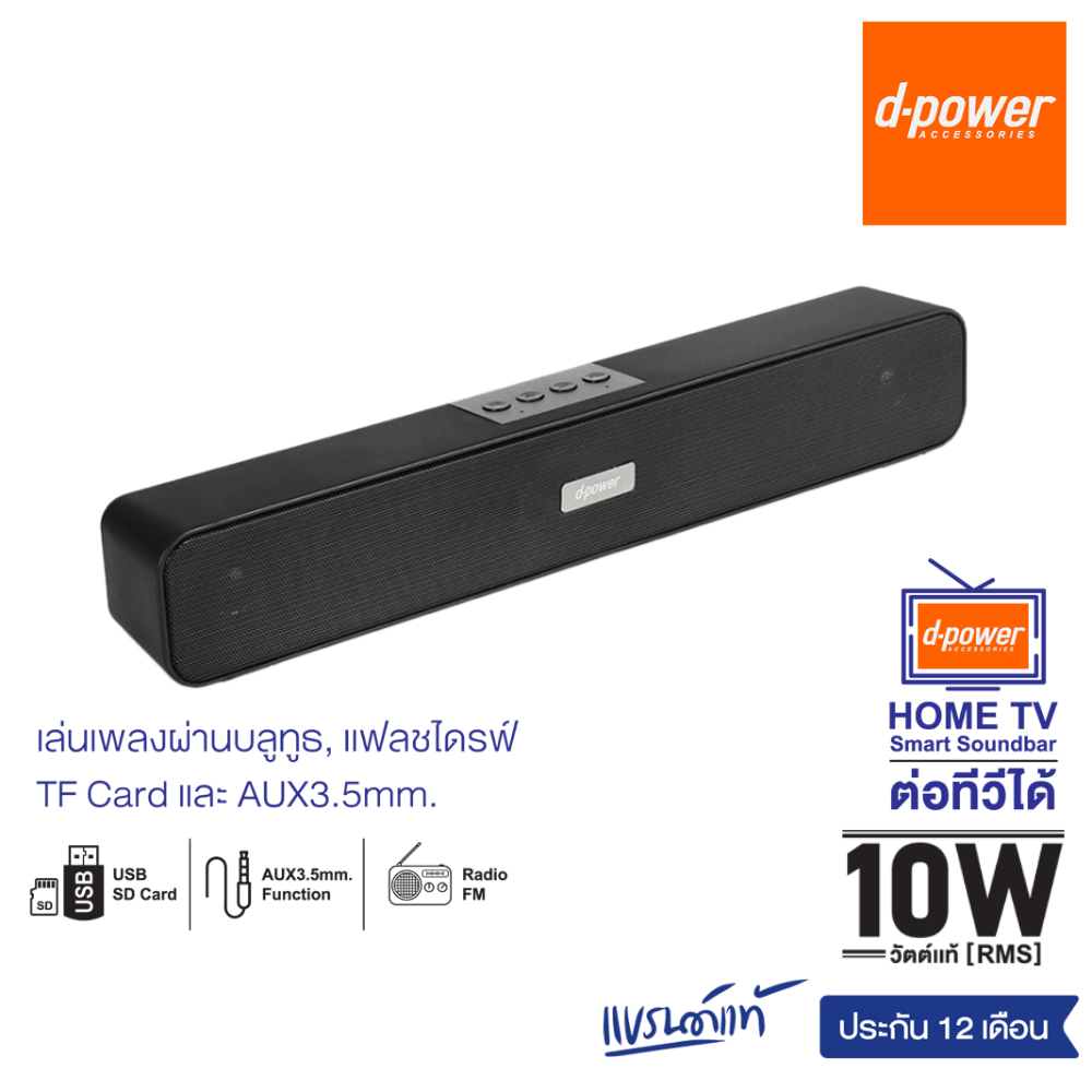 d-power Home TV Smart Soundbar / ลำโพงบลูทูธ รุ่น M-55 II Super Bass ระบบเสียง stereo เบสหนัก