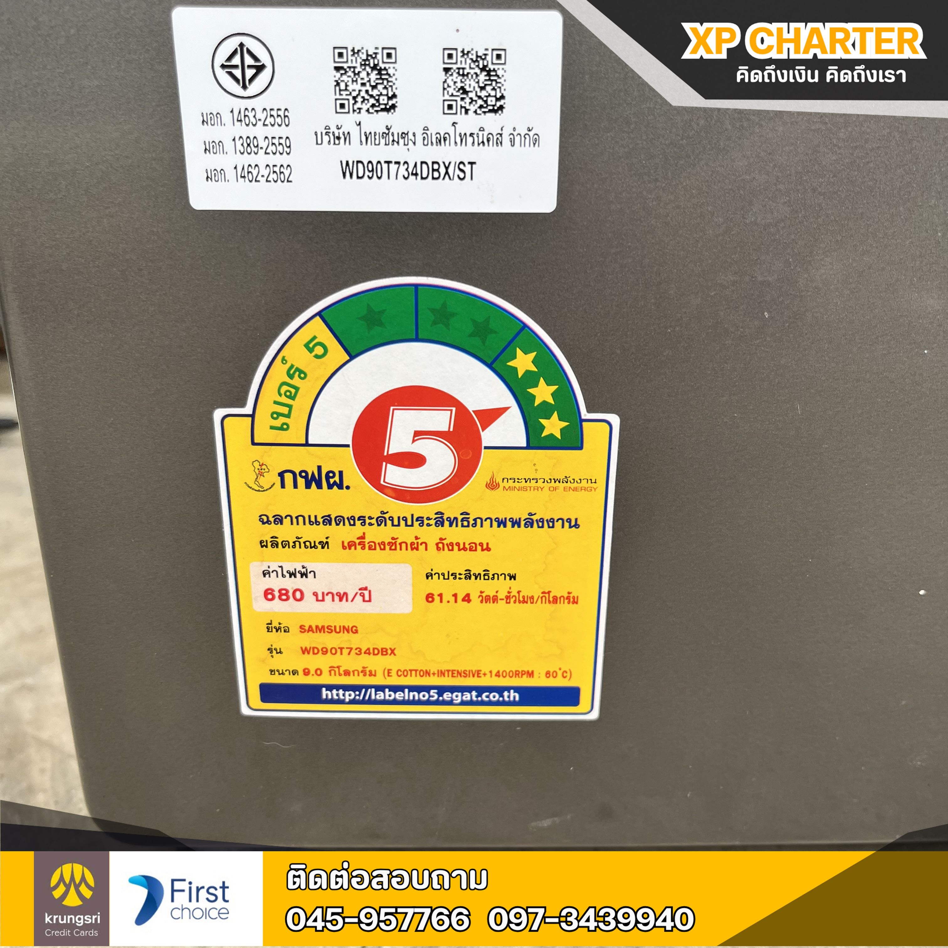 (ร16166) SAMSUNG เครื่องซักผ้า/อบผ้า ฝาหน้า 9/6กก. (2023) ** เป็นสินค้าขายตามสภาพ ไม่มีประกันร้าน **