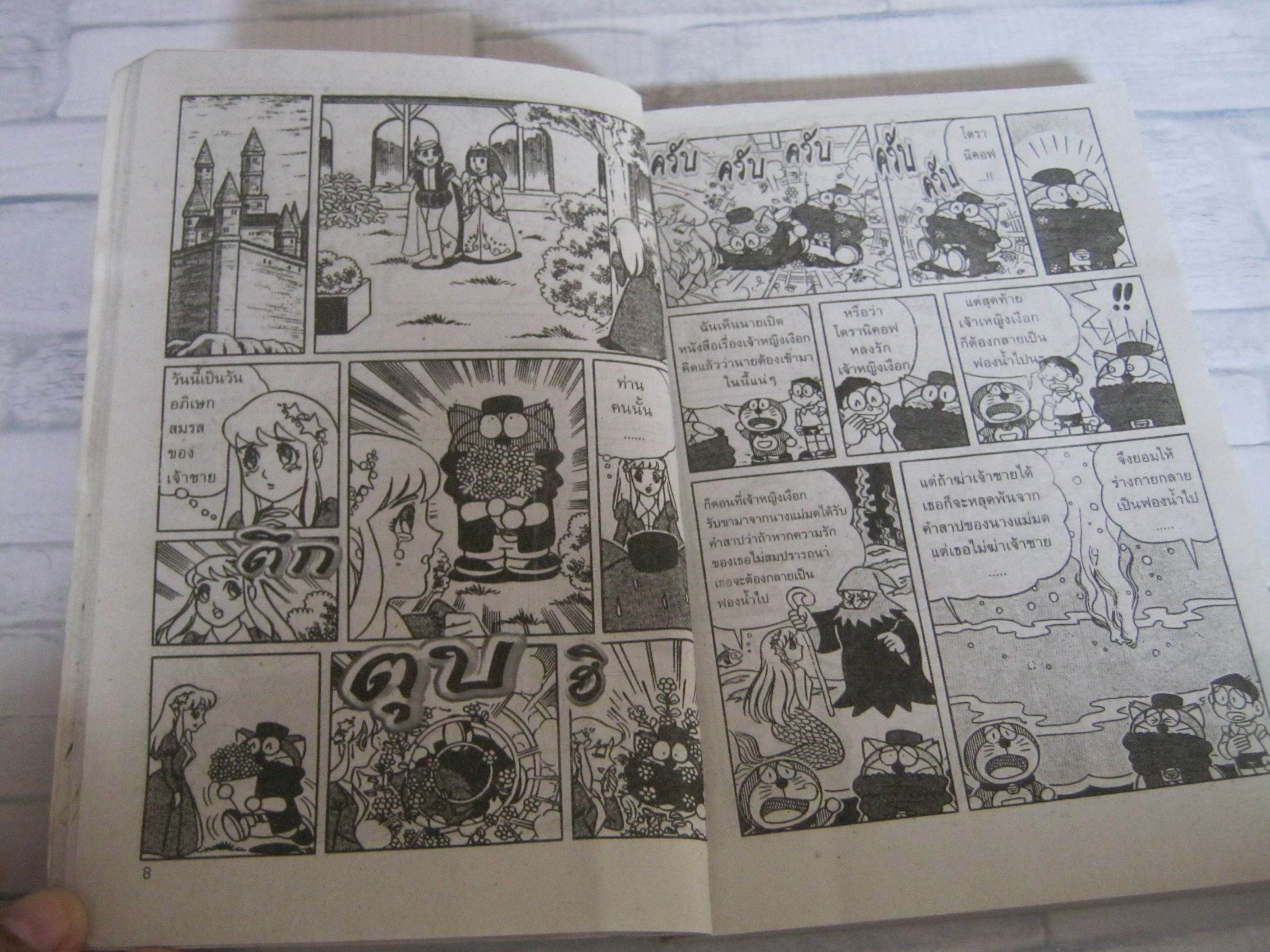 โดเรมอน ตอน เจ้าหญิงเงือก จบในฉบับ