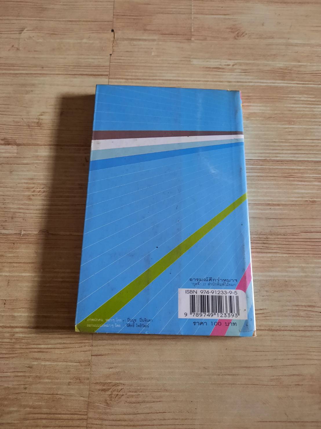 อารมณ์ดีกว่าหมา และไม่ได้มาหักหลังผู้ใด พรชัย แสนยะมูล "กุดจี่" เขียน
