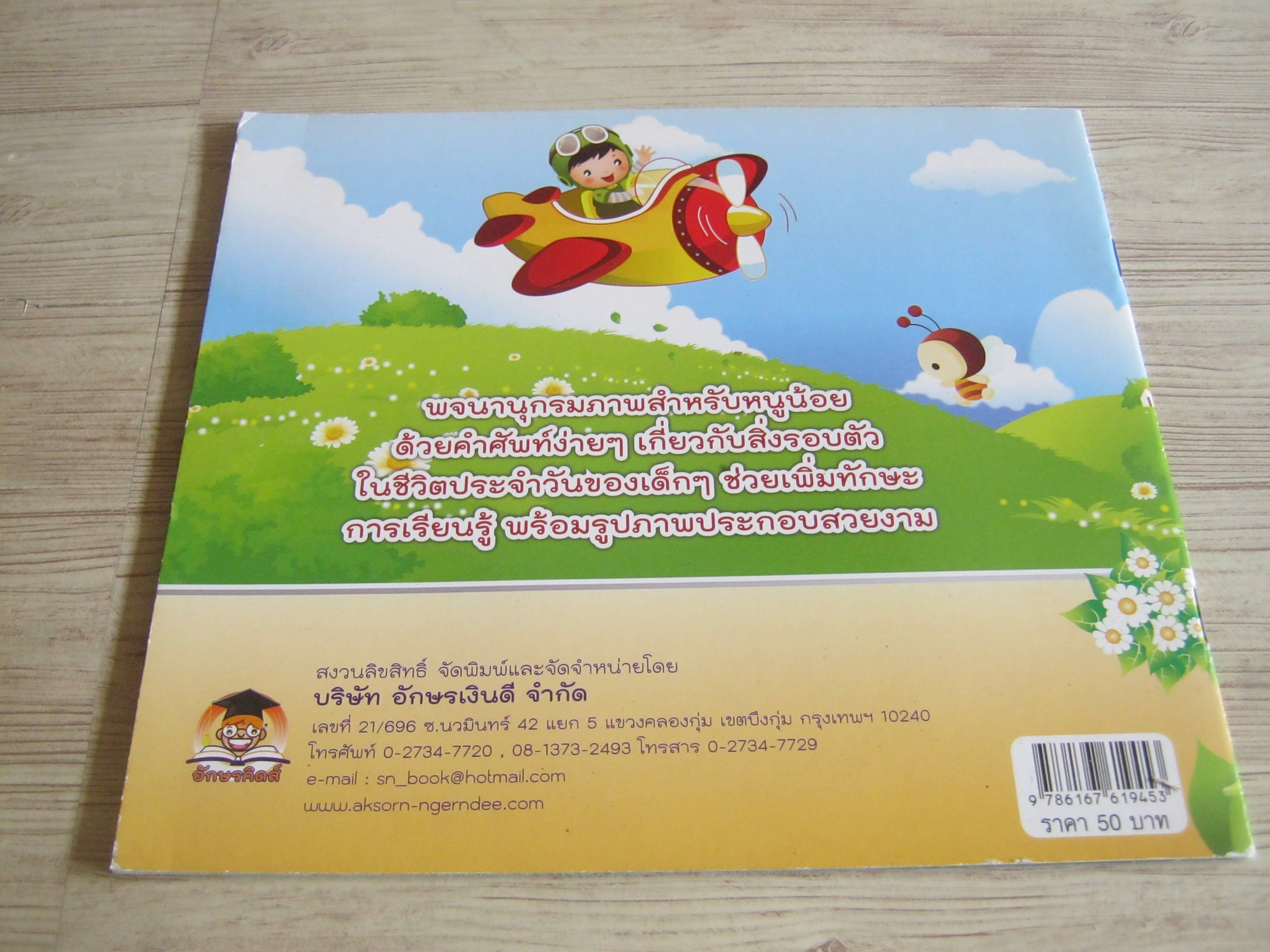 หนูเรียนรู้ยานพาหนะ