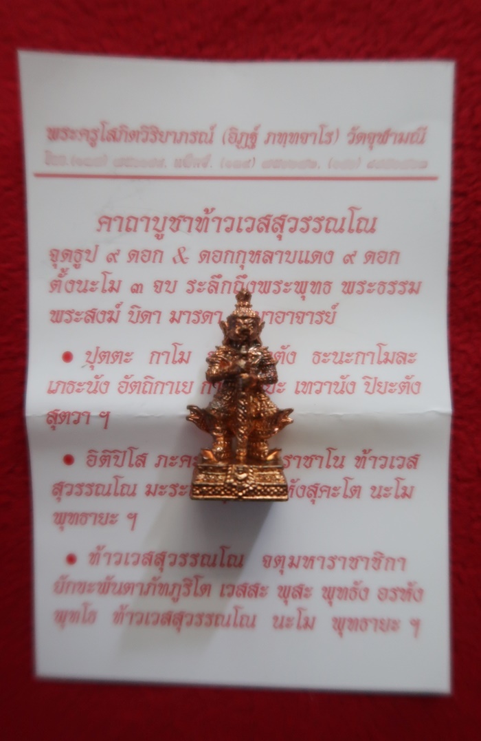 ท้าวเวสสุวรรณหน้ายักษ์ลอยองค์ใหญ่ หลวงพ่ออิฏฐ์ เนื้อทองแดง ปี2559 พร้อมใบคาถาค่ะ