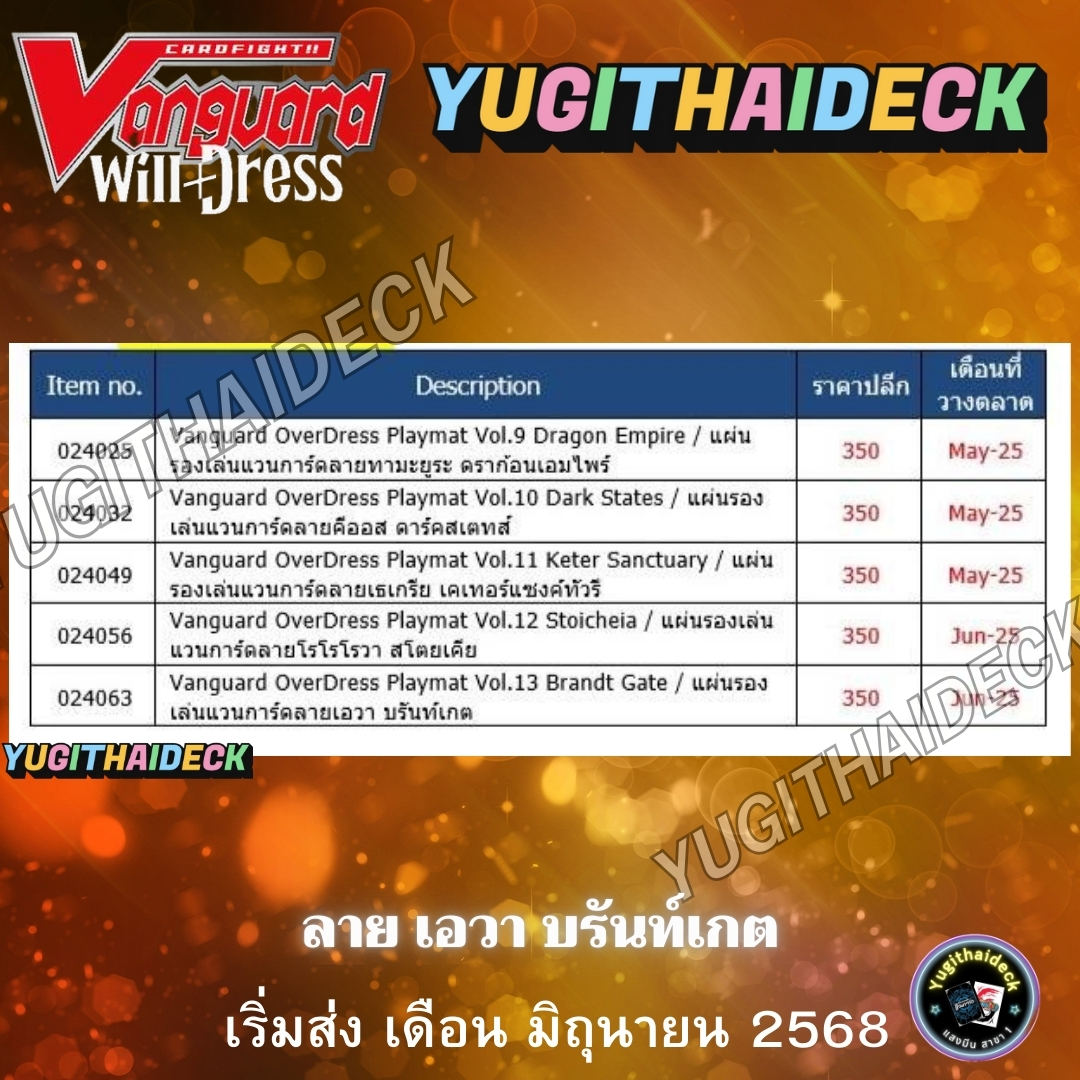 พร้อมส่ง Playmat สนามยาง แวนการ์ด Willdress ลายทามะยูระ ดราก้อนเอมไพร์ (VG-D-Playmat09)