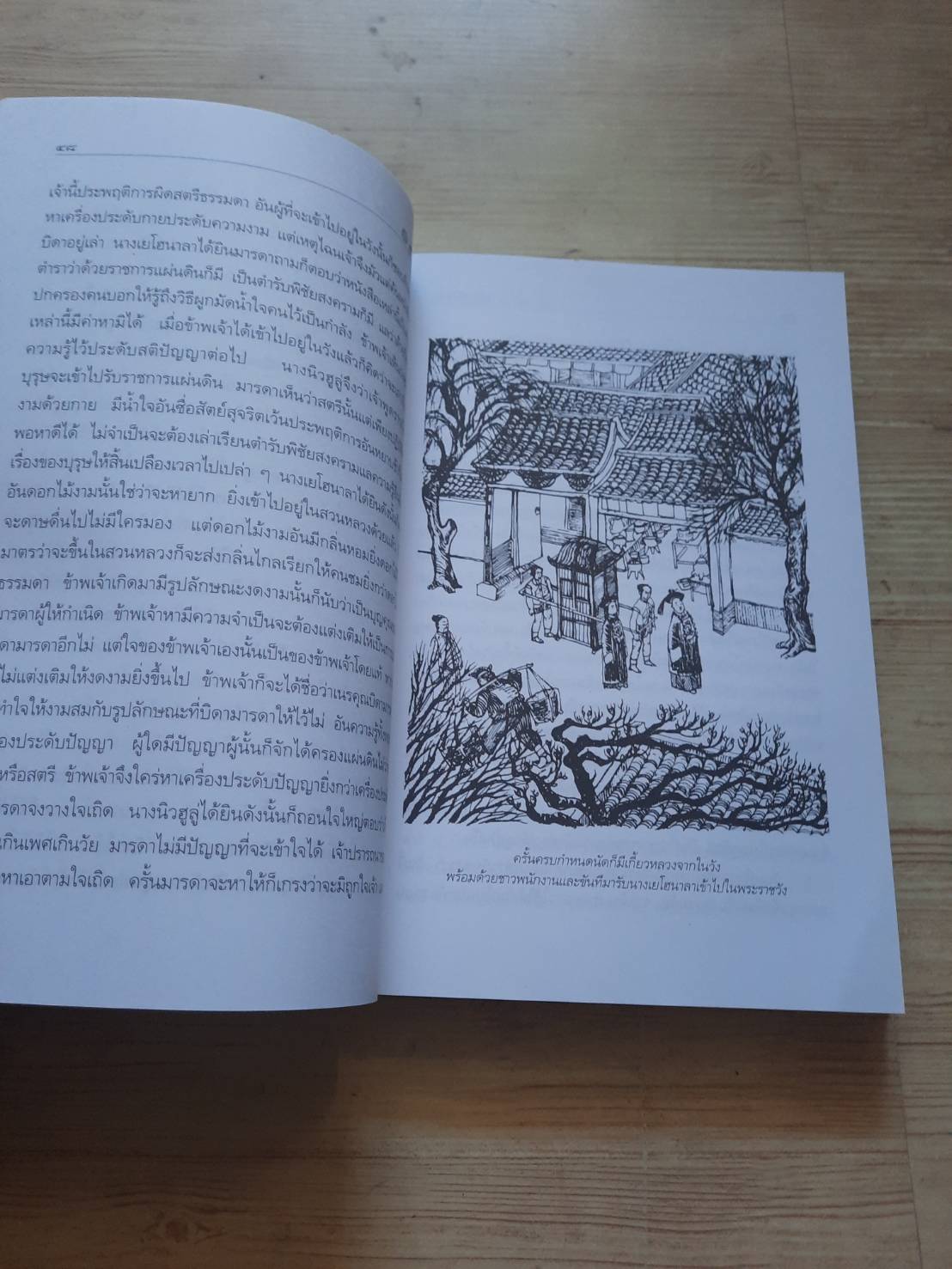 ซูสีไทเฮา โดย ม.ร.ว.คึกฤทธิ์ ปราโมช