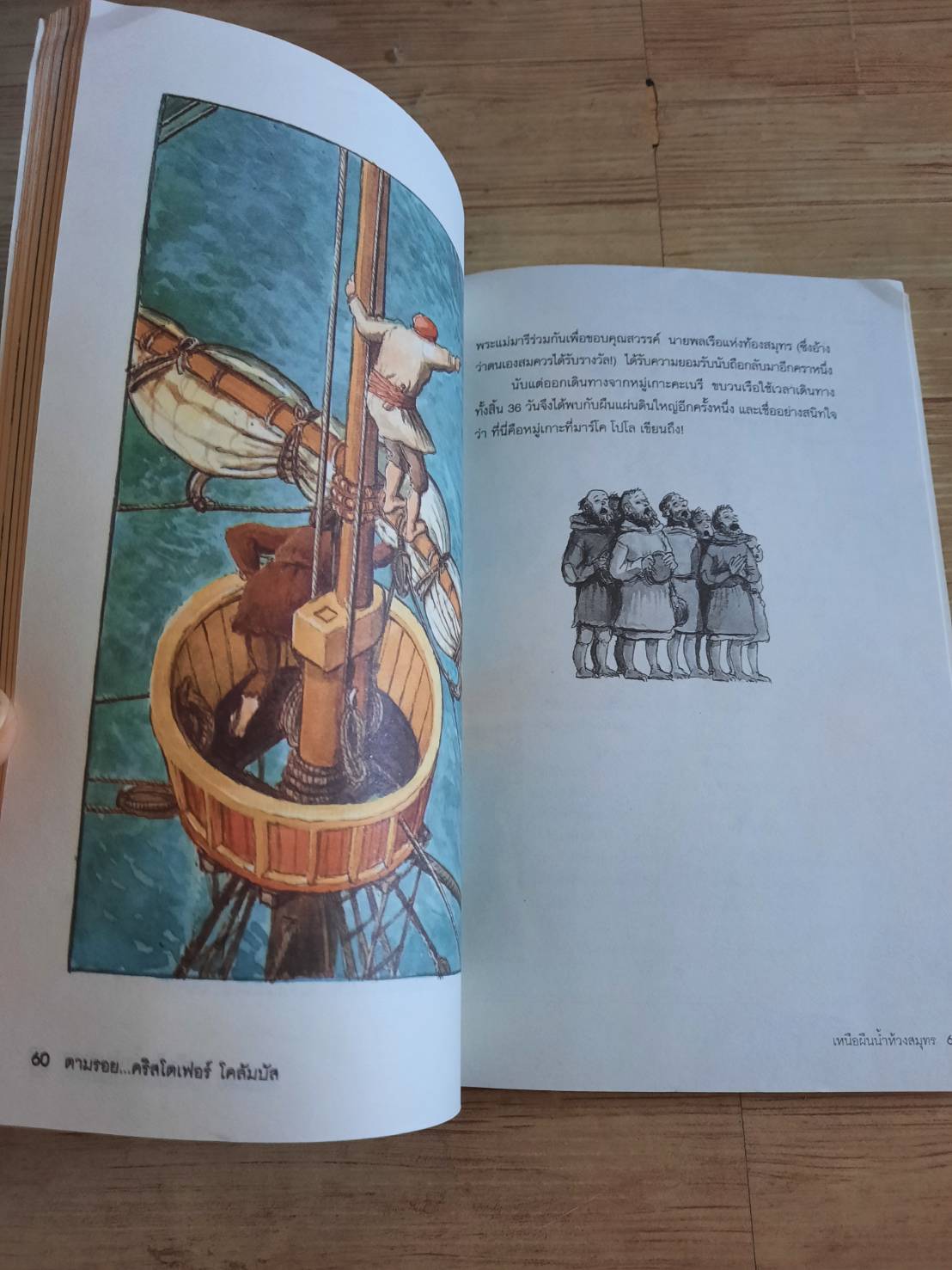 หนังสือชุด เปิดตำนานโลก ตามรอย...คริสโตเฟอร์ โคลัมบัส Jean-Paul Duviols เขียน พิลาสพรรณ เลิศปัญญาโรจน์ แปล (มีรอยปั๊มตราห้องสมุด)