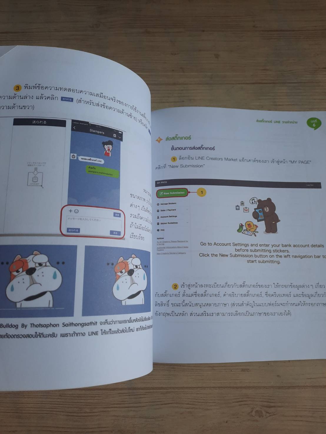 ทำสติ๊กเกอร์ LINE ขายเป็นล้าน 2nd Edition โดย วีรวุฒิ หาญสมบัติ (ไม่มี CD)