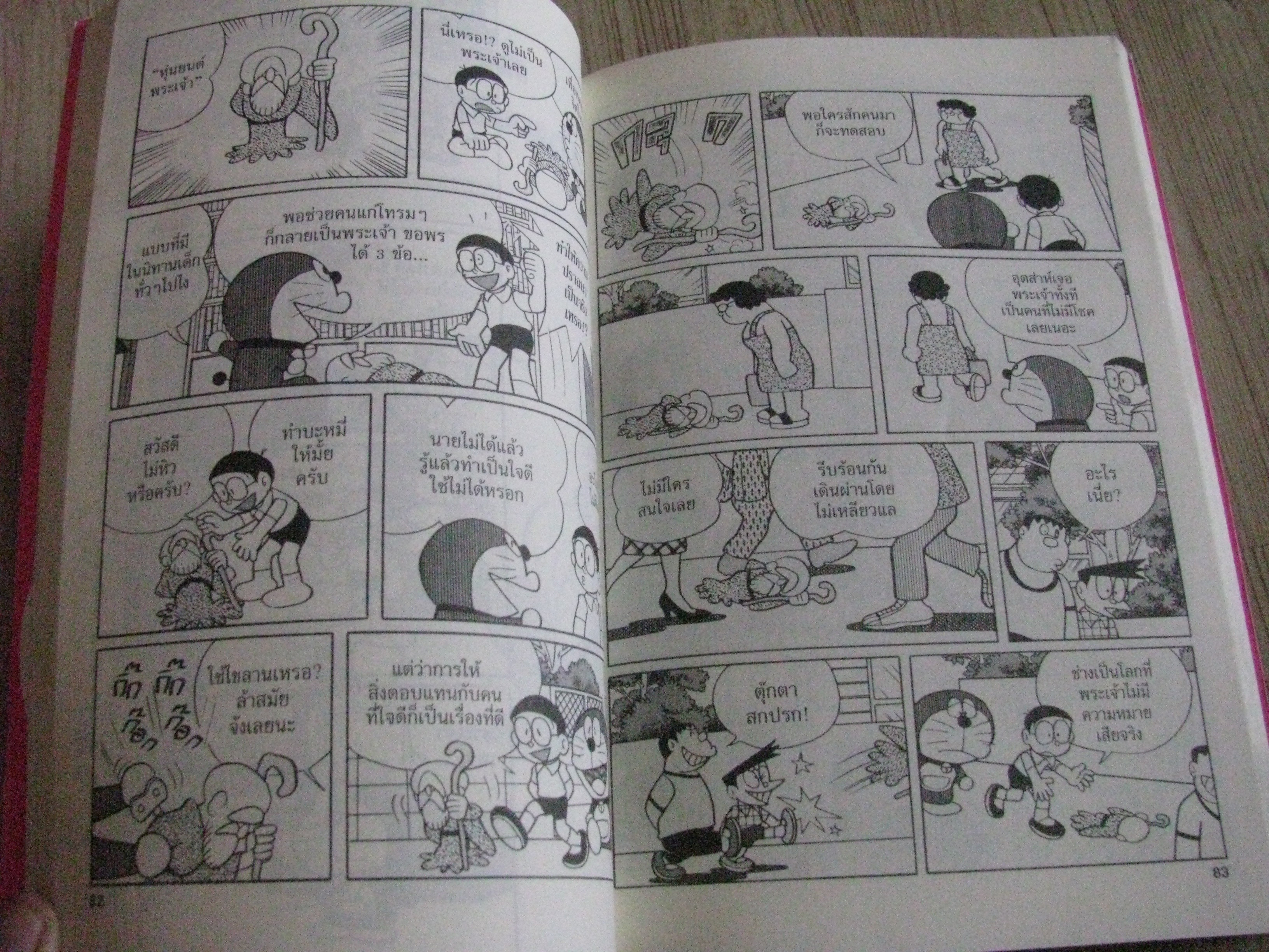 โดราเอมอน เล่ม 7 ฺ BIG BOOK