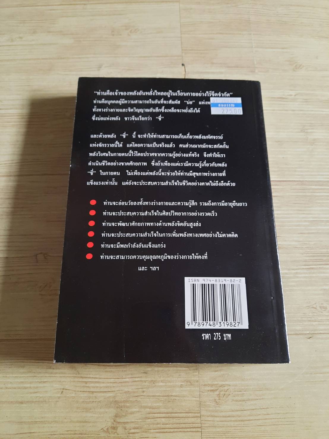 ชี่กง วิถีบำบัดแห่งธรรมชาติ (Chi Gung) L.V. Carnie เขียน "ดานนท์" แปล***สินค้าหมด***