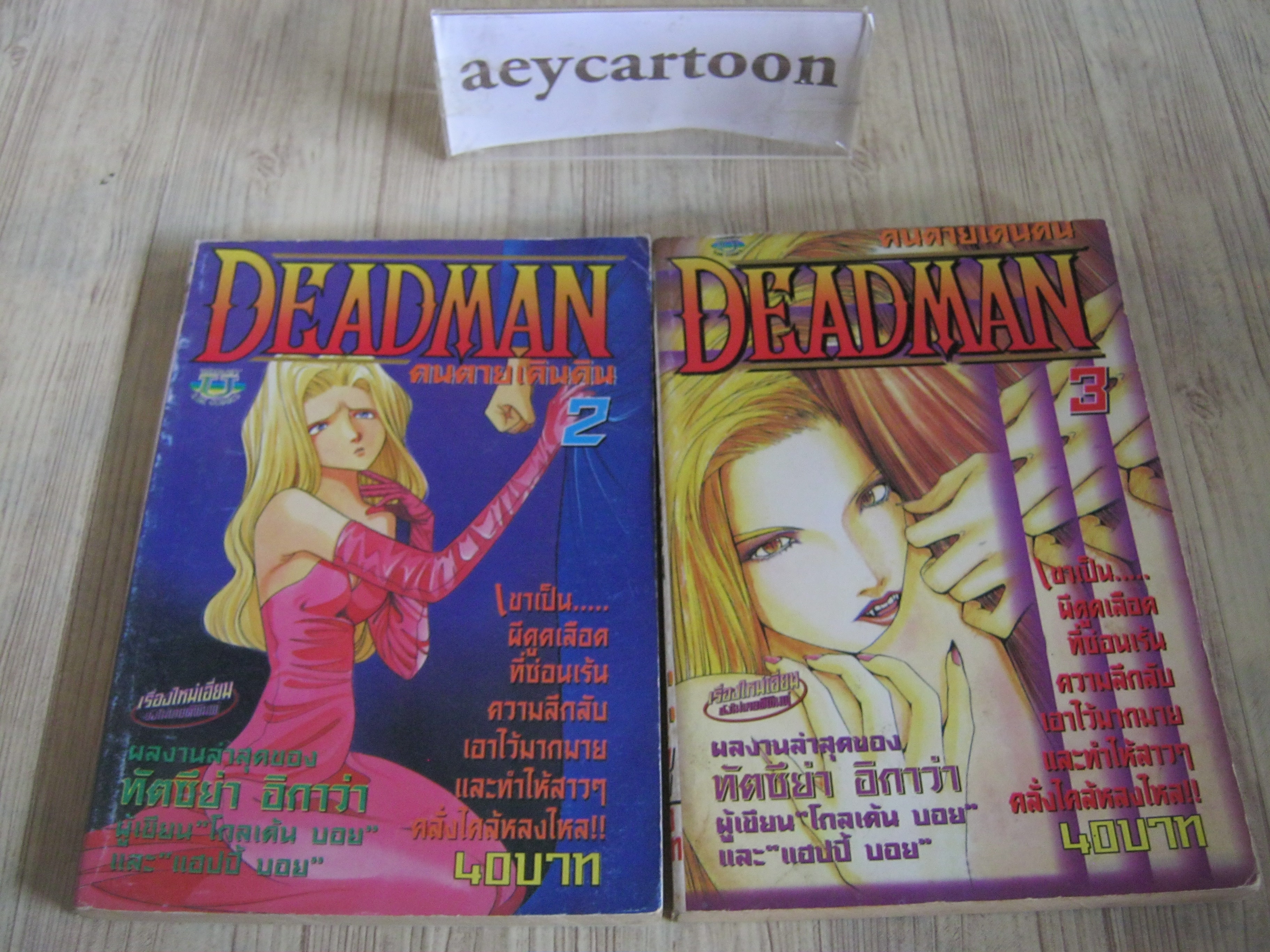 DEADMAN ชุด เล่ม 2,3