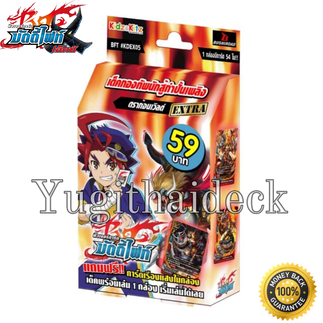 บัดดี้ไฟท์ ดราก้อนเวิลด์ กองทัพนักสู้กำปั้นเพลิง ชุดพร้อมเล่น BFT-KD05EX 59 บาท