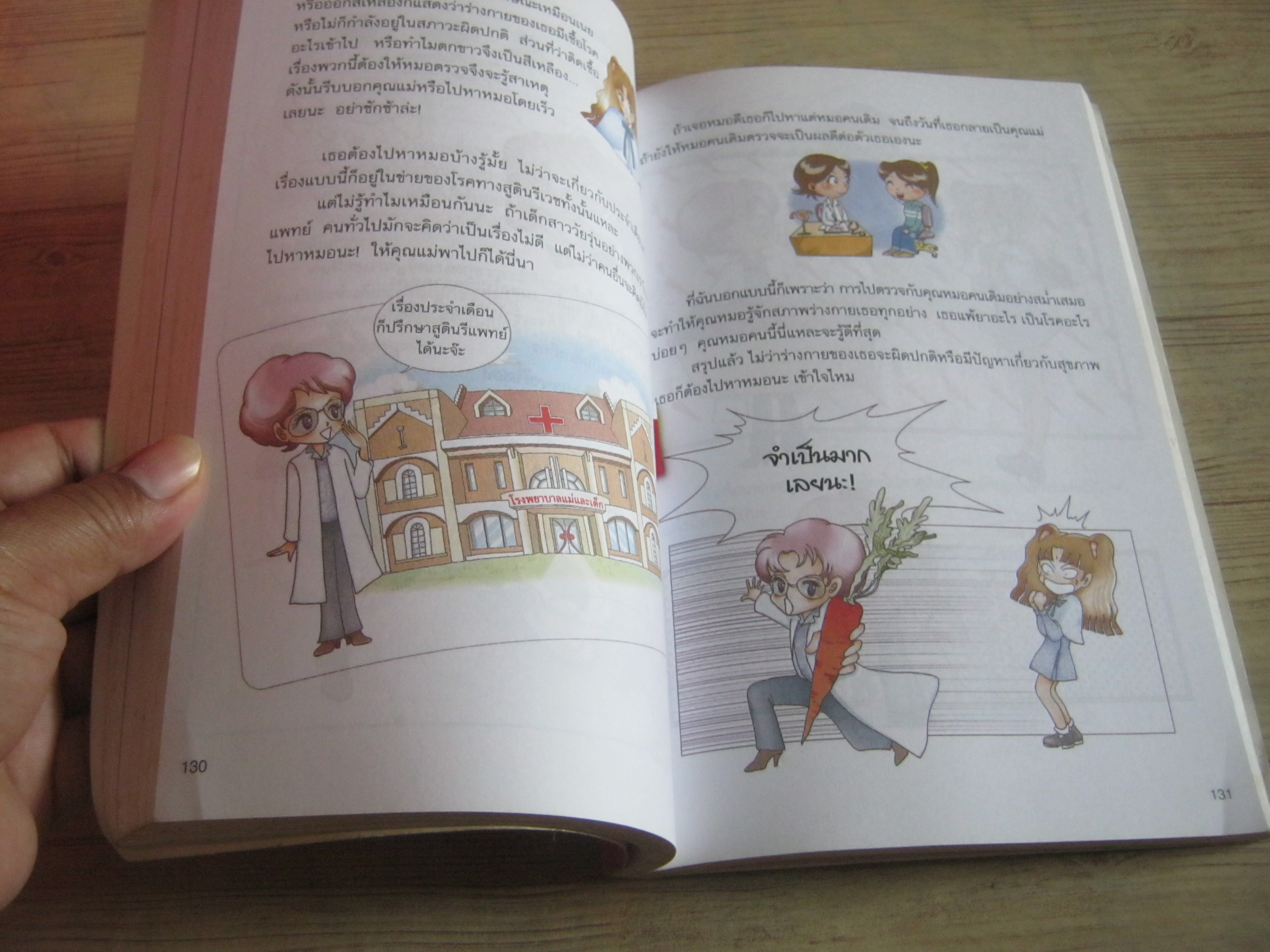 ลับเฉพาะผู้หญิงถึงผู้หญิง ฉบับออนไลน์ Myung Oak Ahn & Mina Hwang เขียน อรินทรา ตั้งสถิตเกียรติ์ แปล