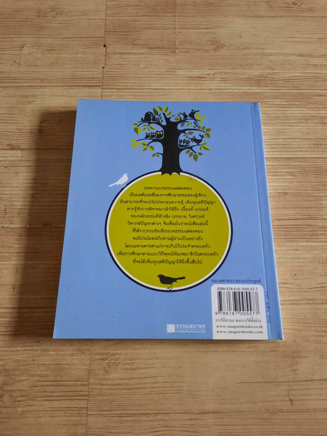 ขมเป็นยา ธรรมโอสถลดความทุกข์ โดย พระอาจารย์อารยะวังโส