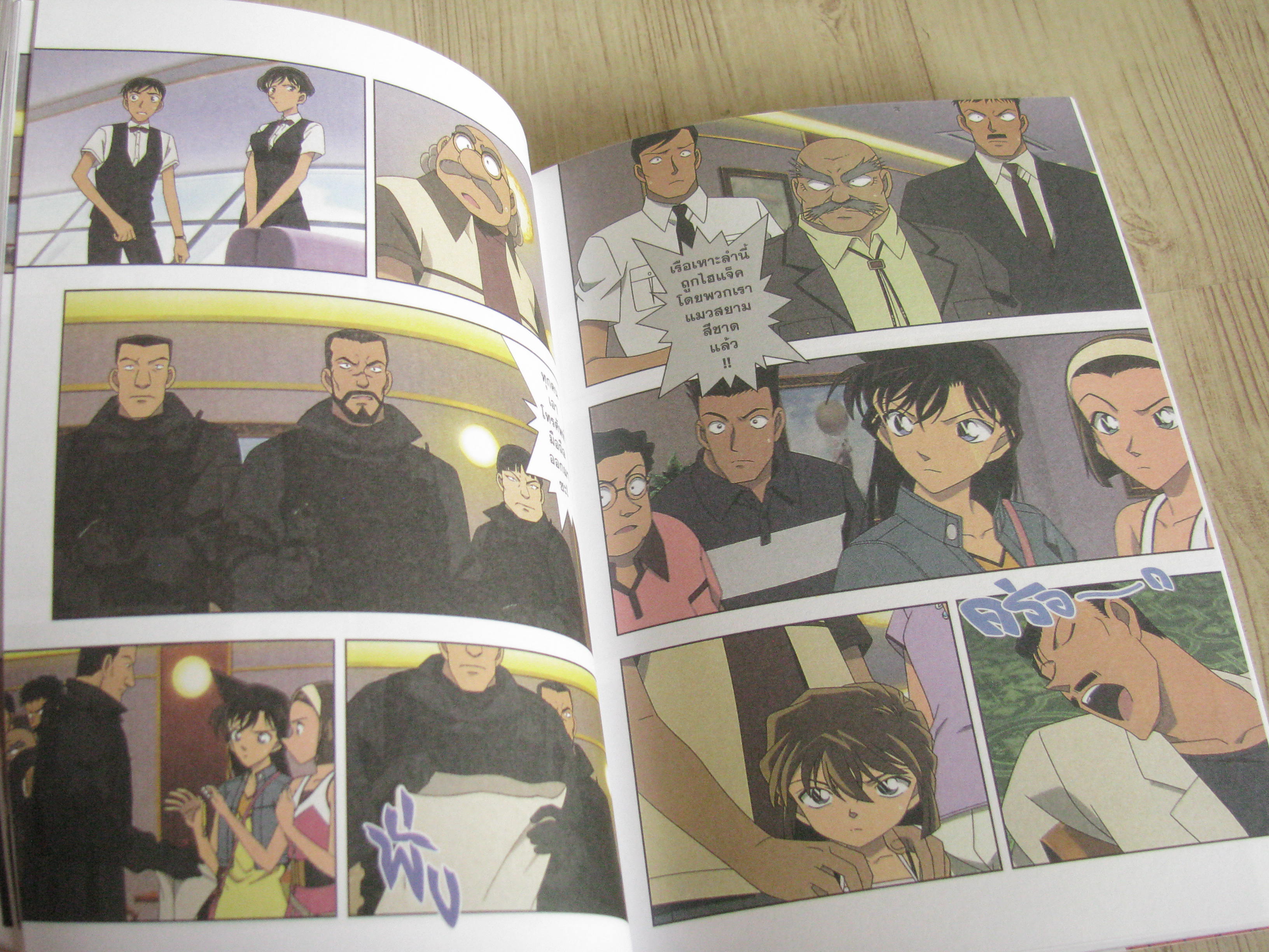 ยอดนักสืบจิ๋วโคนัน ตอน ปริศนามรณะเหนือน่านฟ้า เล่มแรก