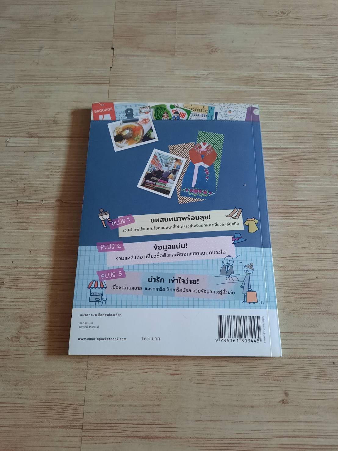 พูดคล่อง ท่องเกาหลี อนิษา เกมเผ่าพันธ์ แปล