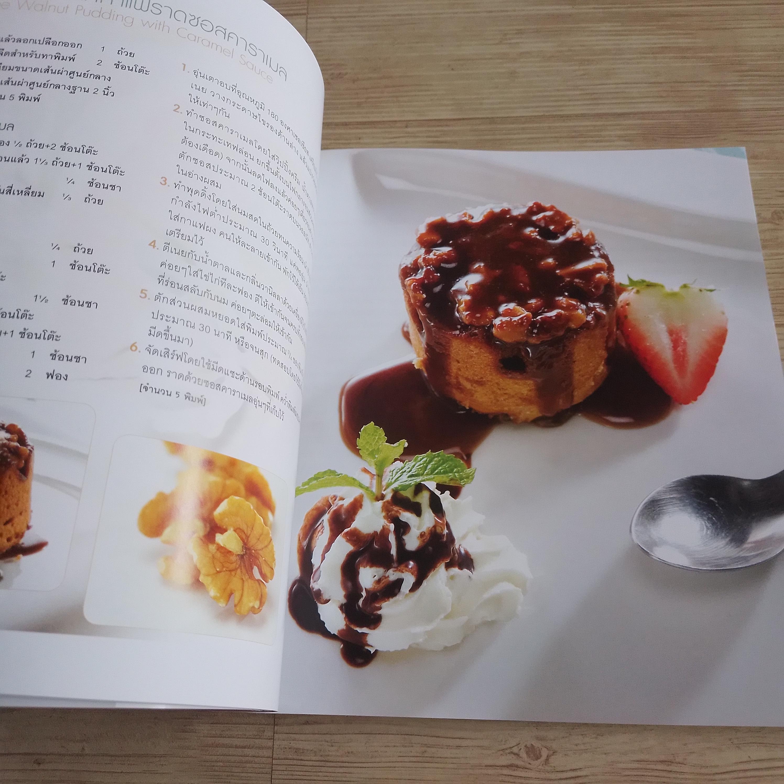 DESSERTS ของหวานสไตล์ยุโรปและอเมริกัน พิมพ์ครั้งที่ 2 โดย กองบรรณาธิการสำนักพิมพ์แสงแดด