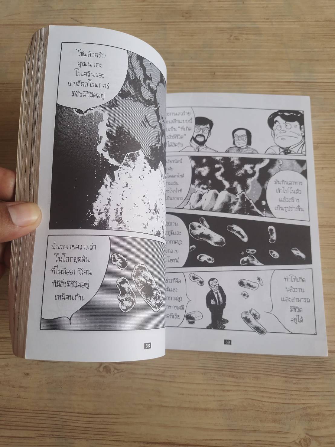 การ์ตูนความรู้ ชุด โลกของเรา พิภพมหัศจรรย์ เล่ม 2 ความลับของหินประหลาด - ทะเลดีกดำบรรพ์ พิมพ์ครั้งที่ 2 ทาคาชิ ฮามาดะและคณะ เรื่อง ชินจิ อิคิโนะ ภาพ สมจิตร สิริรัตนวิทย์ แปล