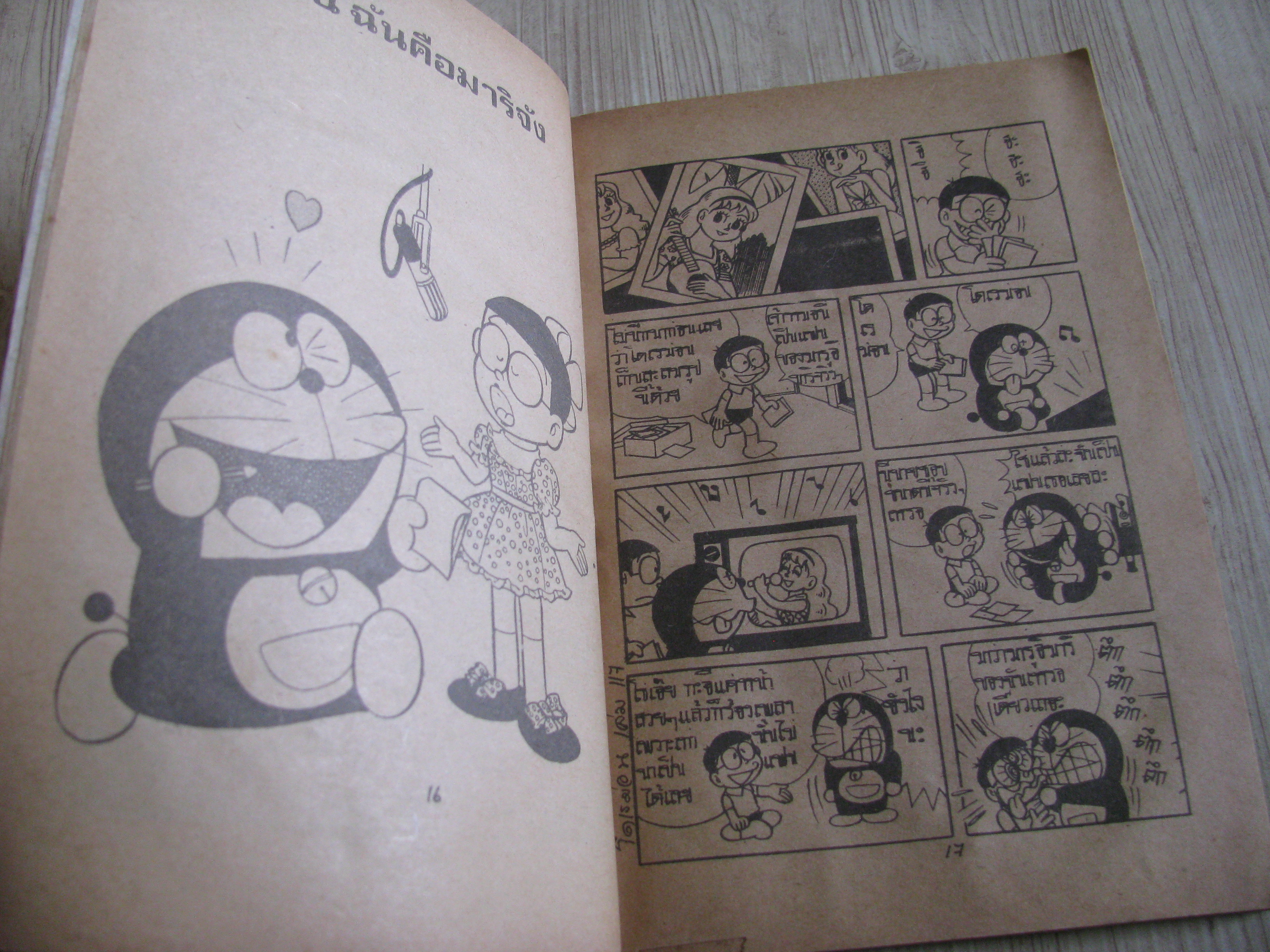 โดเรมอน เล่ม 117