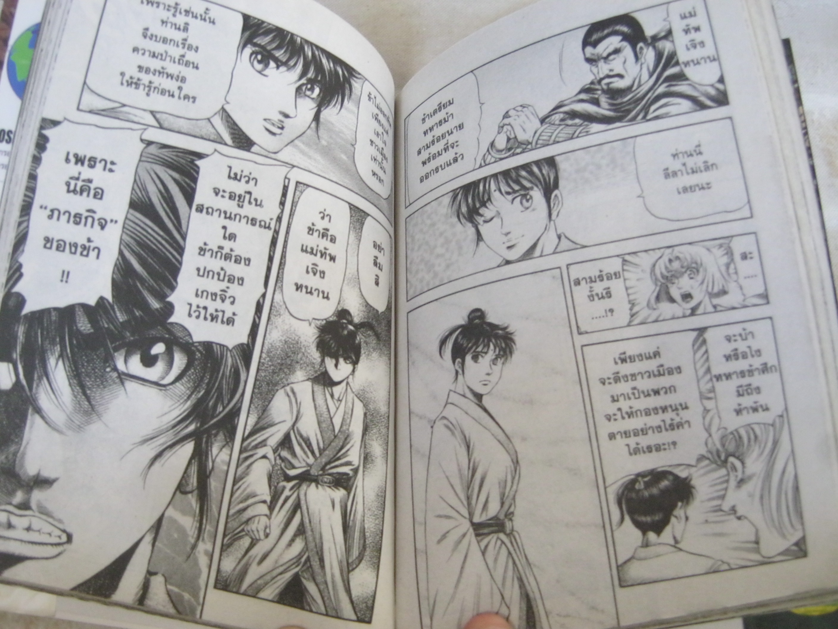 มังกรอหังการ ภาค สงครามจงหยวน ชุด เล่ม 1-9 ( 17 เล่มจบ ) Yoshito Yamahara เขียน