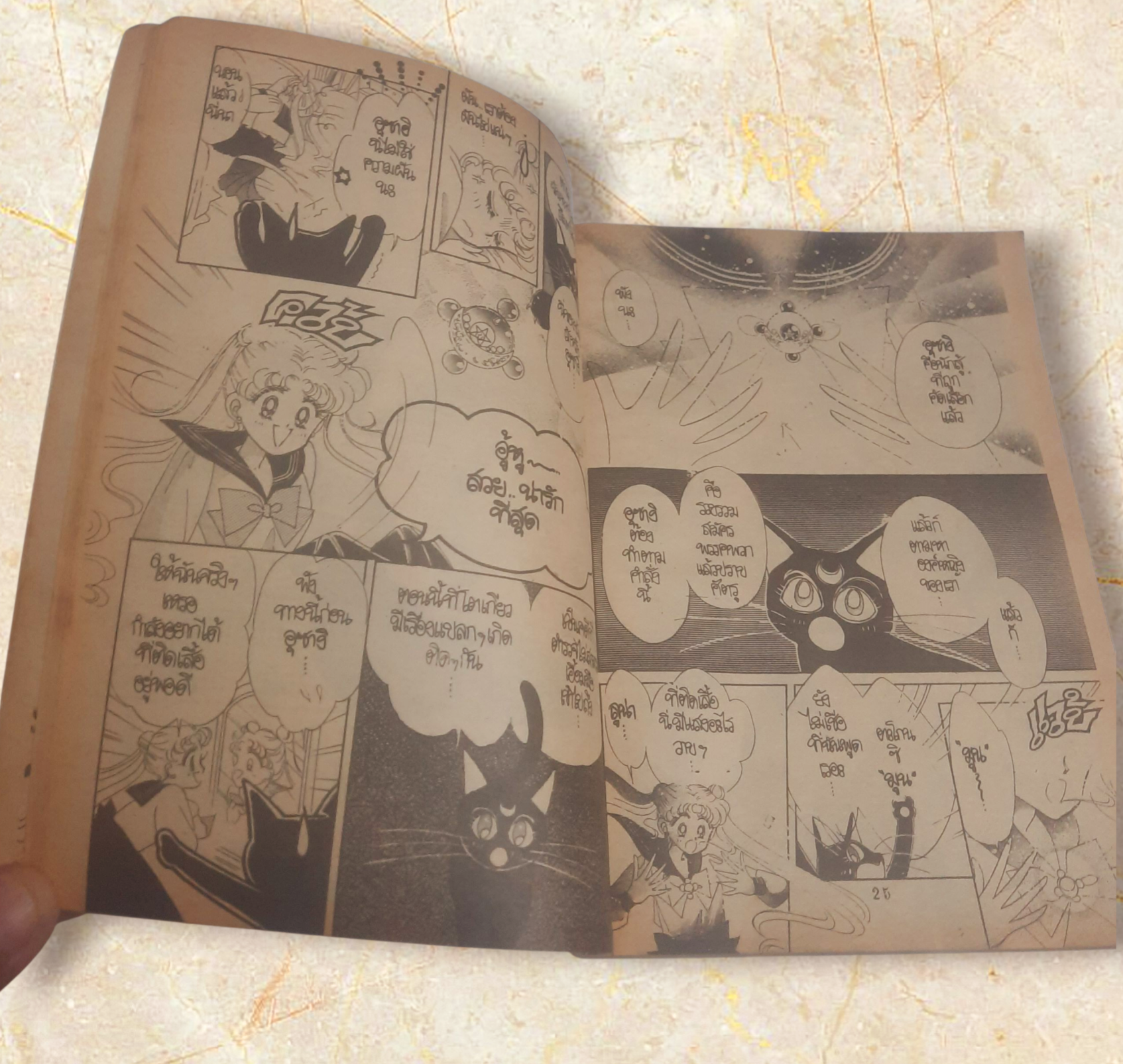 เซเลอร์มูน เล่ม 1